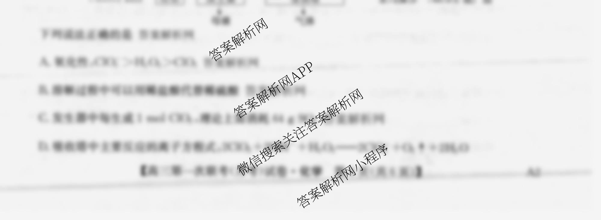 全国名校大联考2025~2026学年高三第一次联考(月考)各科答案及试卷(已更新历史(河南)、地理(A1)、地理(A2)等11份)化学试题