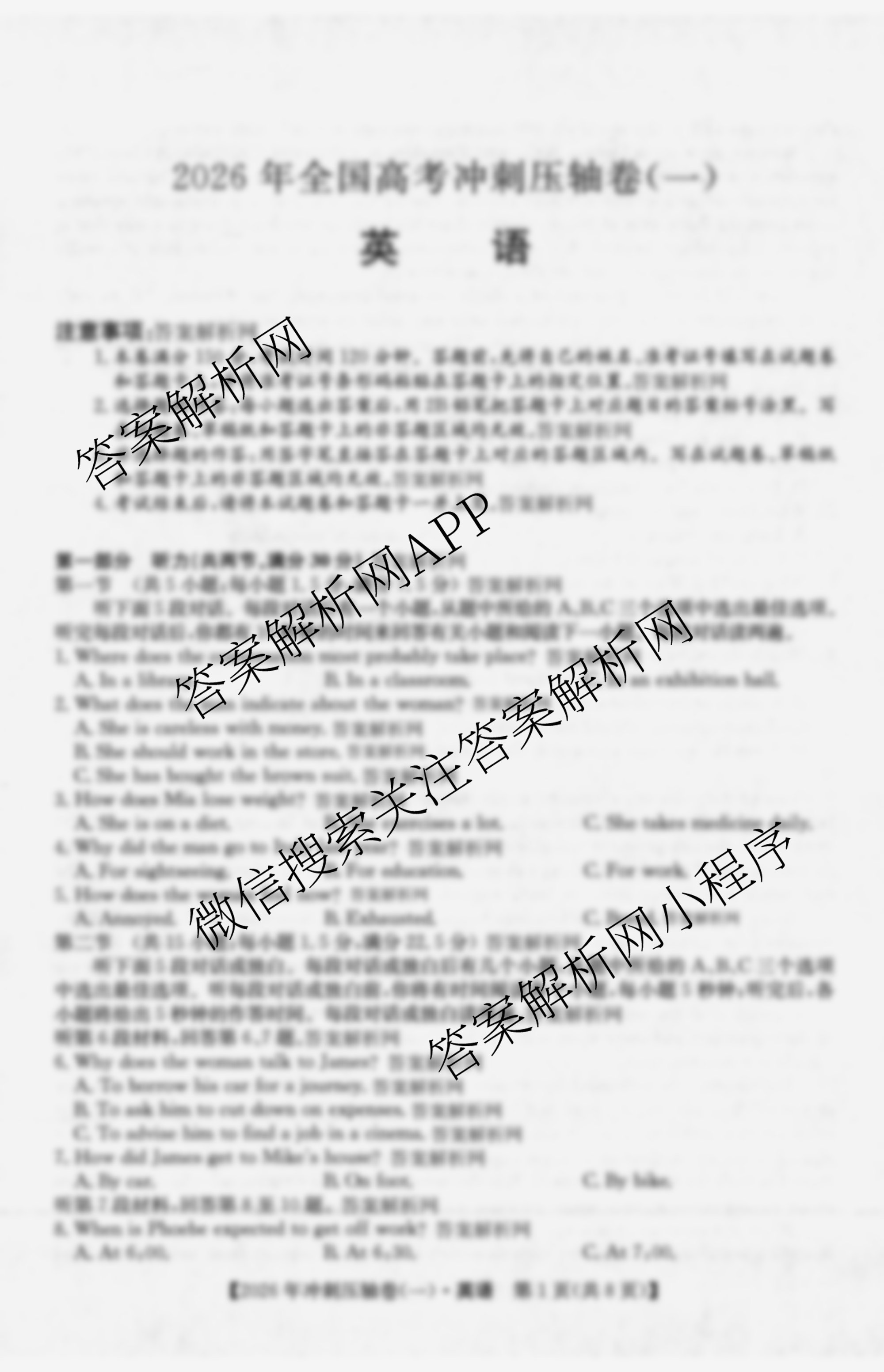 2026年全国高考冲刺压轴卷(一)1试卷及答案汇总: 含历史(四川)、生物(B1)、生物(湖北)试卷解析英语试题