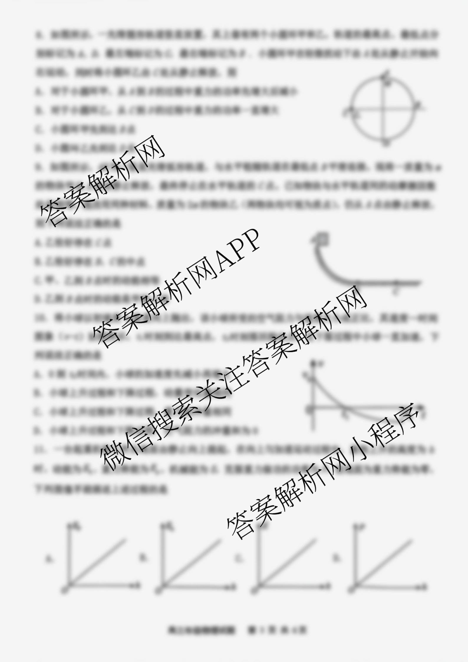 江苏省2025/2026学年度第一学期七校联盟第二次学情检测高三(2025.10)试卷及答案汇总(已更新政治(C卷) 物理 英语等11份)物理试题 江苏省2025/2026学年度第一学期七校联盟第二次学情检测高三(2025.10)试卷及答案汇总(已更新政治(C卷) 物理 英语等11份)物理试题