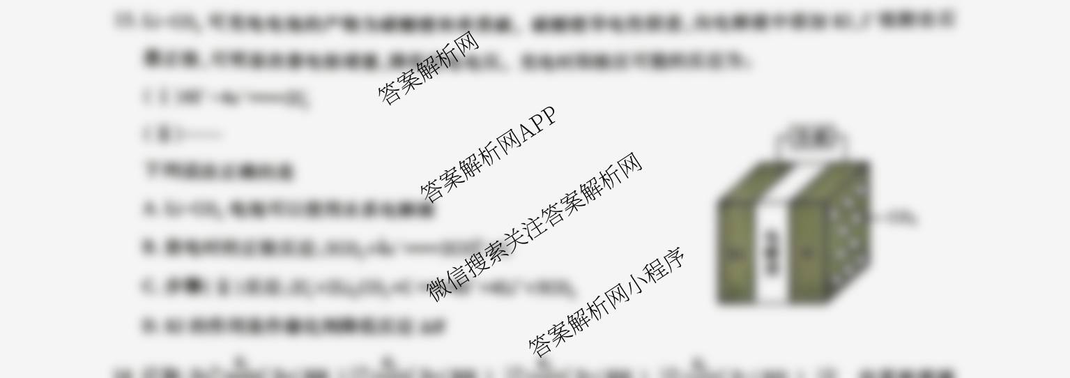 圆创湖北省高中名校联盟2026届高三第一次联合测评各科答案及试卷（含英语、历史、化学等）化学试题