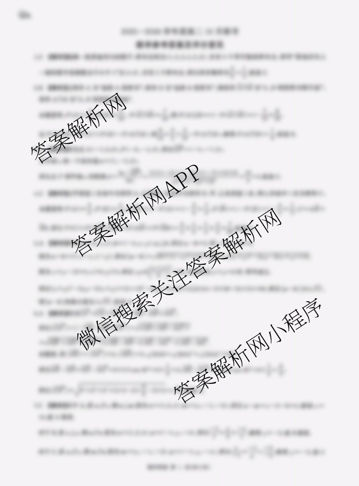 百师联盟2025-2026学年度高二10月联考(10.9)试卷及答案汇总（含历史(百A) 数学(百A) 政治(百A)等）数学答案
