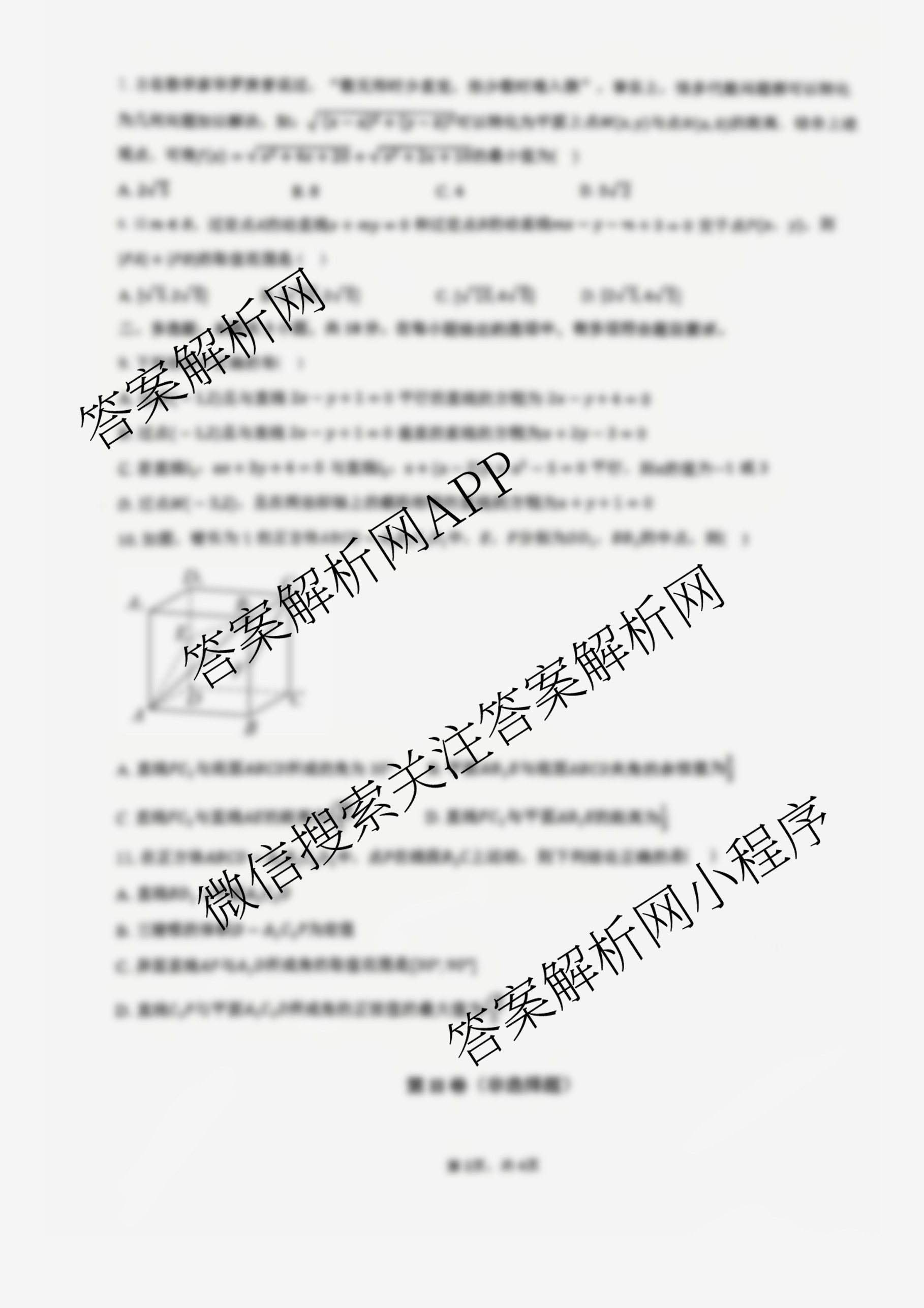 安徽省2024级高二上学期第一次学科素养绿色评价: 含地理 物理 语文试卷解析数学试题