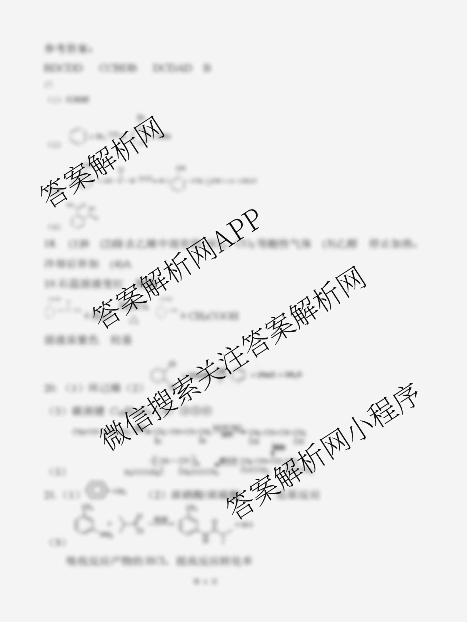 福建省福州一中2024-2025学年第二学期第四学段模块考试高二: 含地理、物理、语文试卷解析化学答案
