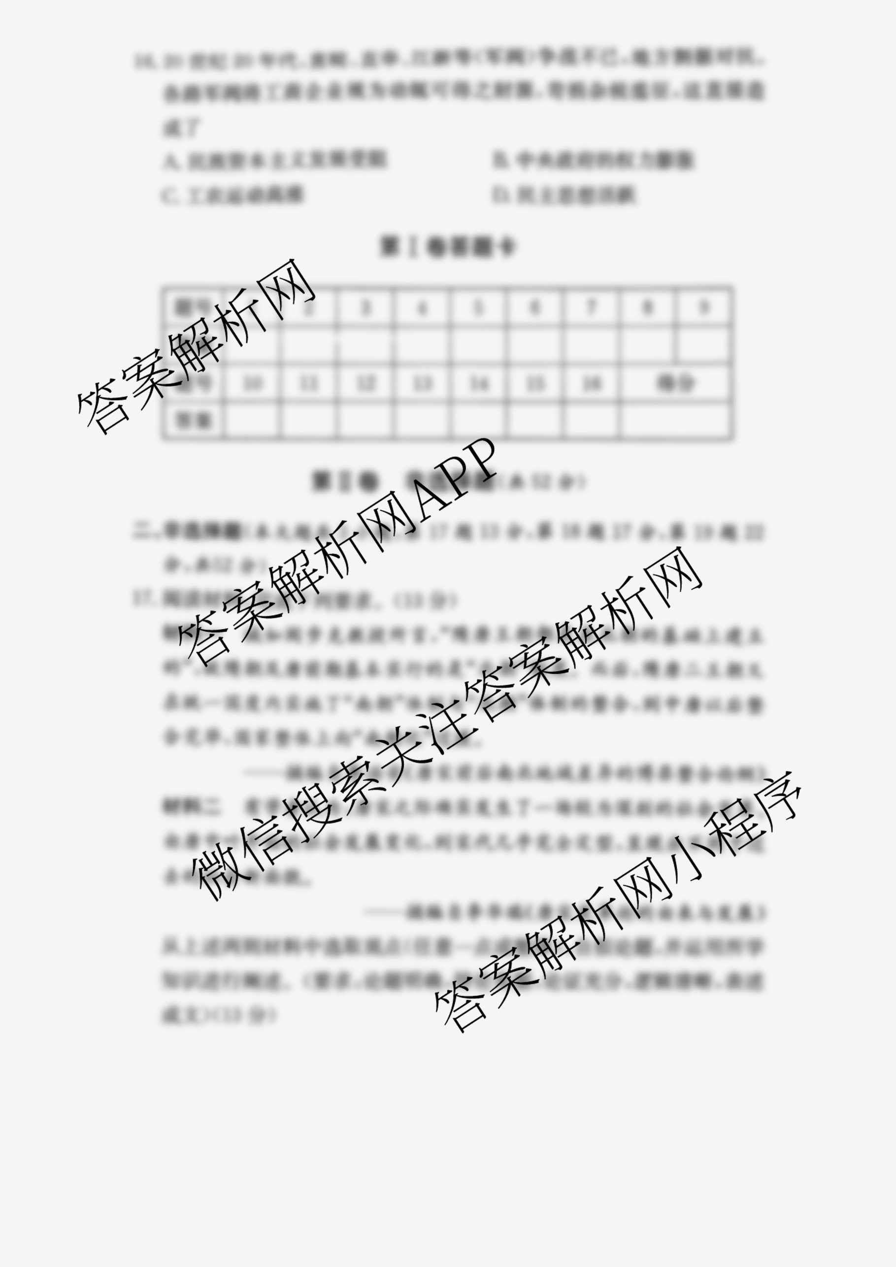 炎德英才大联考雅礼中学2026届高三月考试卷(四)试卷及答案汇总（含化学、英语、语文等）历史试题