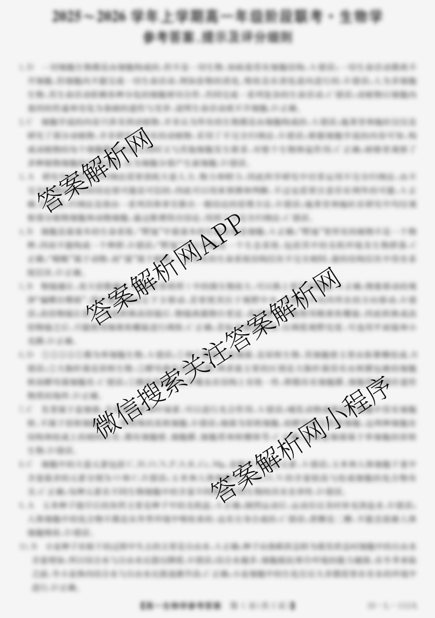 安徽省2025~2026学年上学期高一年级阶段联考(26-L-112A)试卷及答案汇总（11科全）生物答案