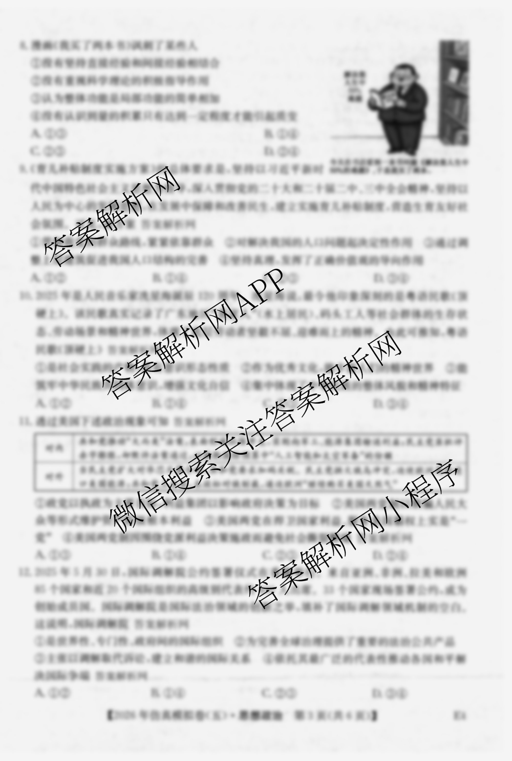 2026年全国高考仿真模拟卷(五)5（35科全）政治试题