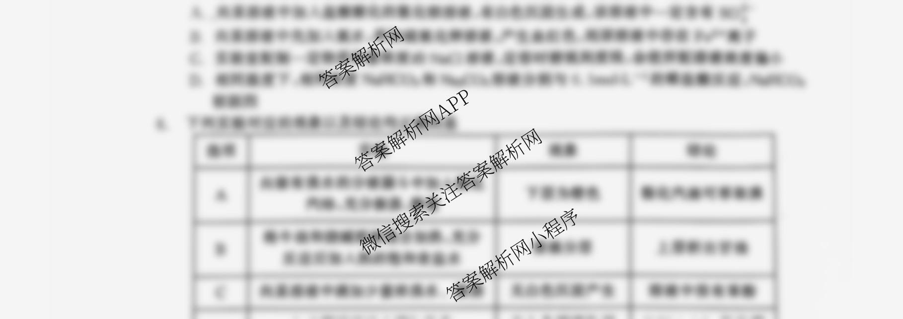 辽宁省名校联盟2025年高三8月份联合考试试卷及答案汇总(已更新历史、政治、语文等9份)化学试题