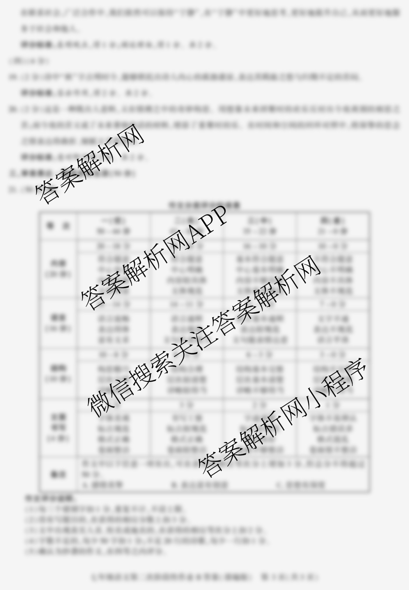陕西省2025-2026学年度第一学期第二次阶段性作业七年级(B)试卷及答案汇总(已更新地理(湘教版) 历史(部编版) 道德与法治(部编版)等11份)语文答案