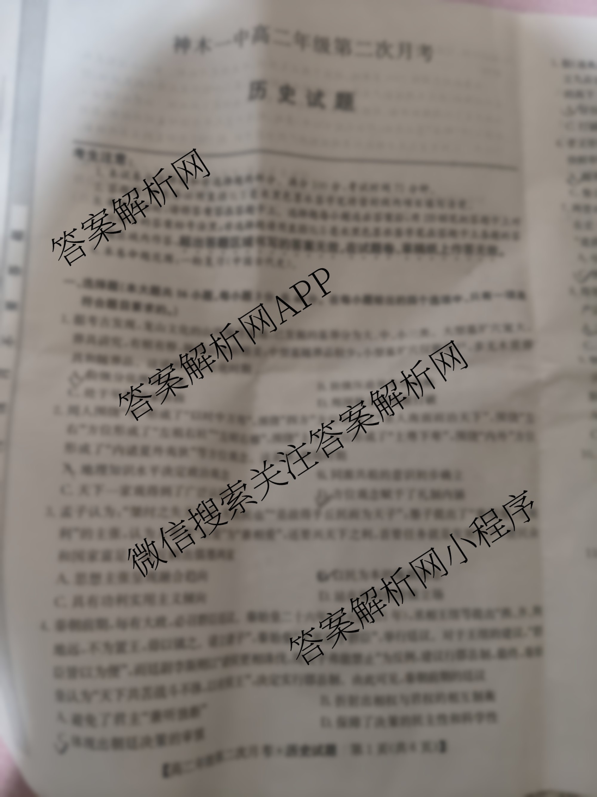 2024~2025学年度神木一中高二年级第二次月考各科答案及试卷（含历史 地理 英语等9份）历史试题