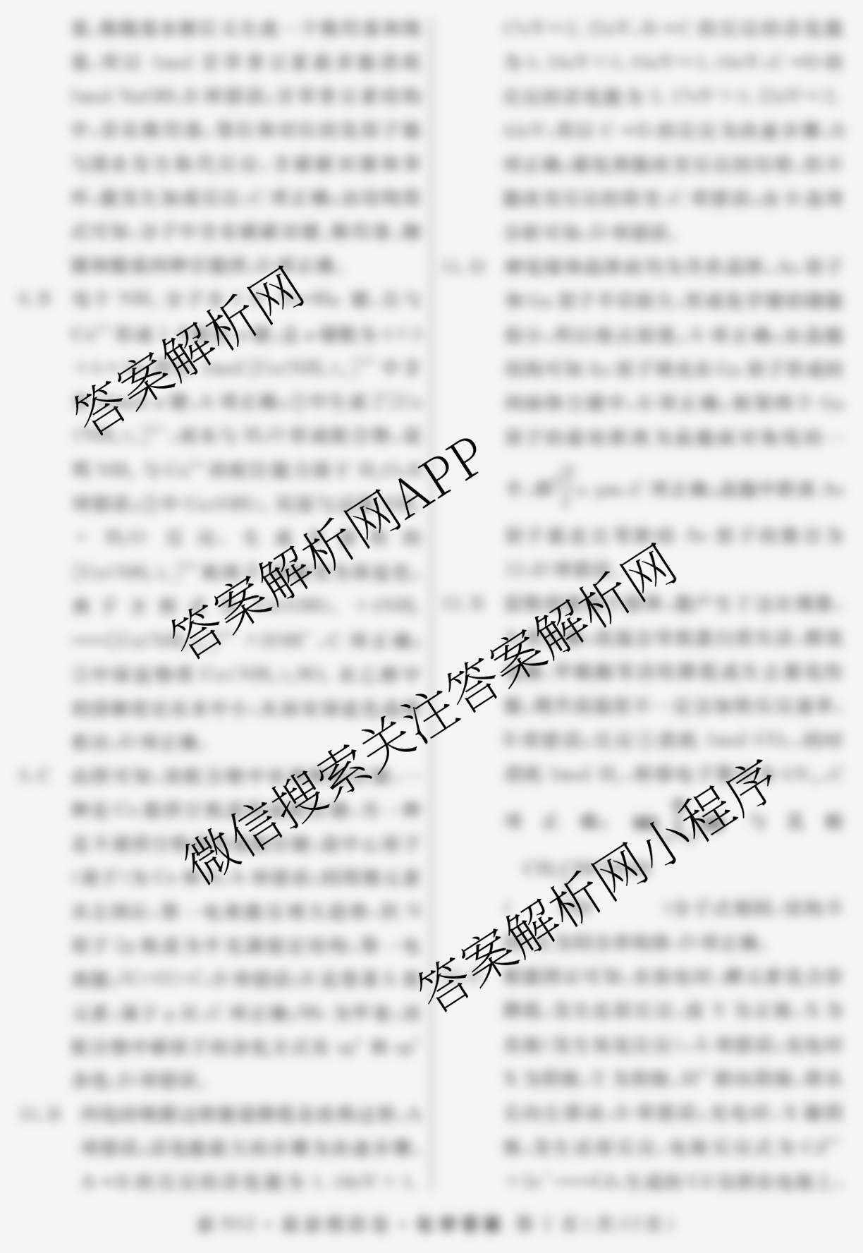 2026年普通高等学校招生统一考试最新模拟卷(一)1（含历史(JX6) 物理(AH6) 生物(CQX6)等40份）化学答案