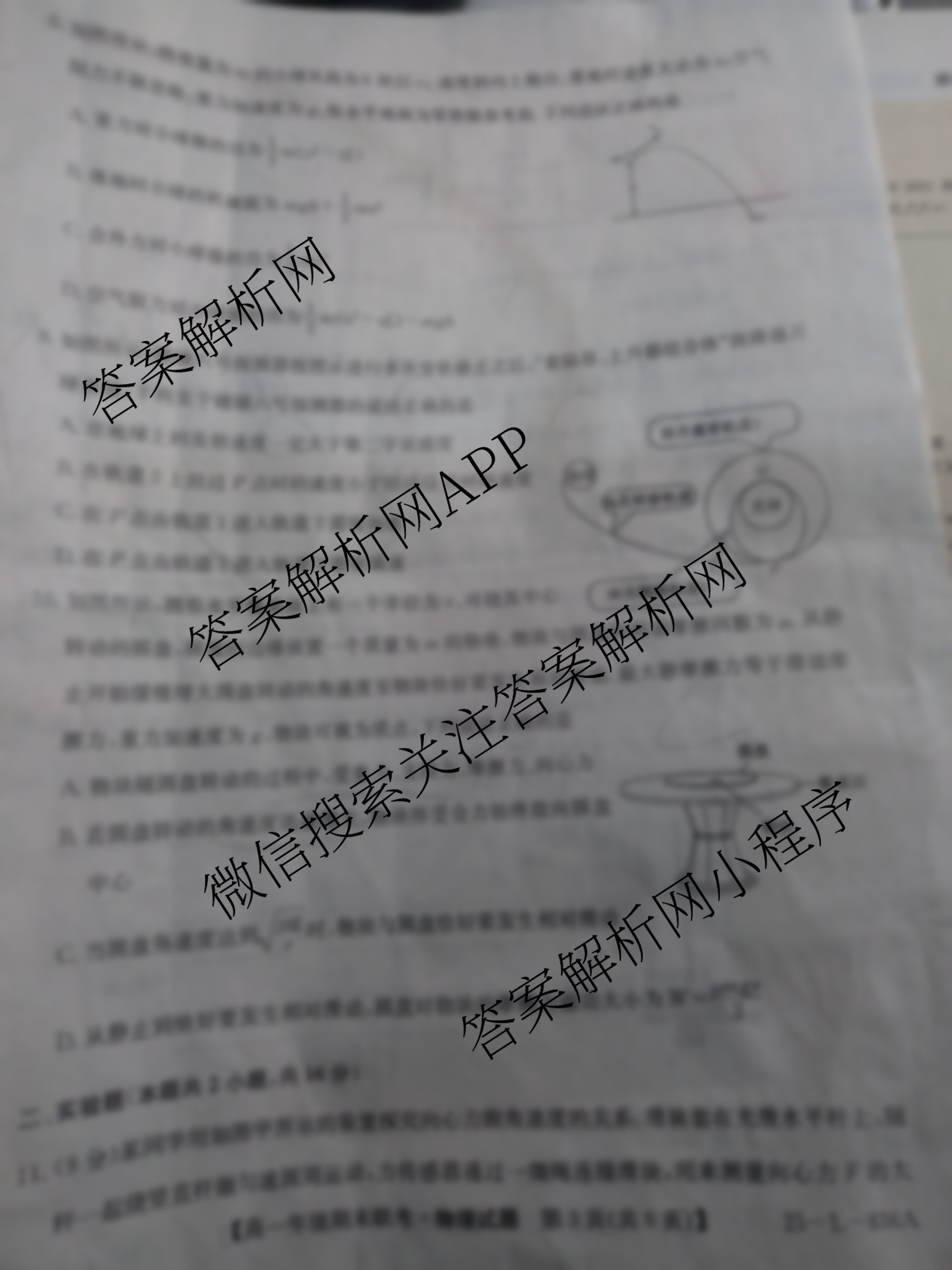 安徽省2024~2025学年度第二学期高一年级期末联考(25-L-836A)各科答案及试卷（9科全）物理试题