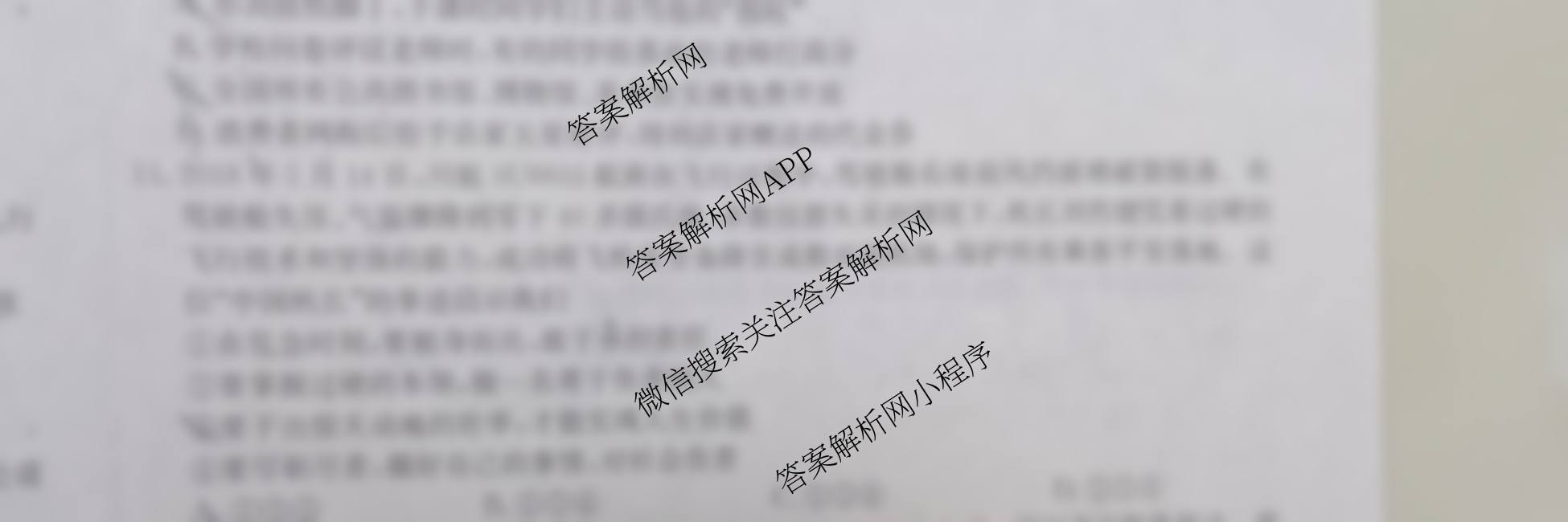 山西省2025-2026学年第一学期八年级评估质量监测(三)各科答案及试卷（含生物 语文 英语等9份）道德与法治试题