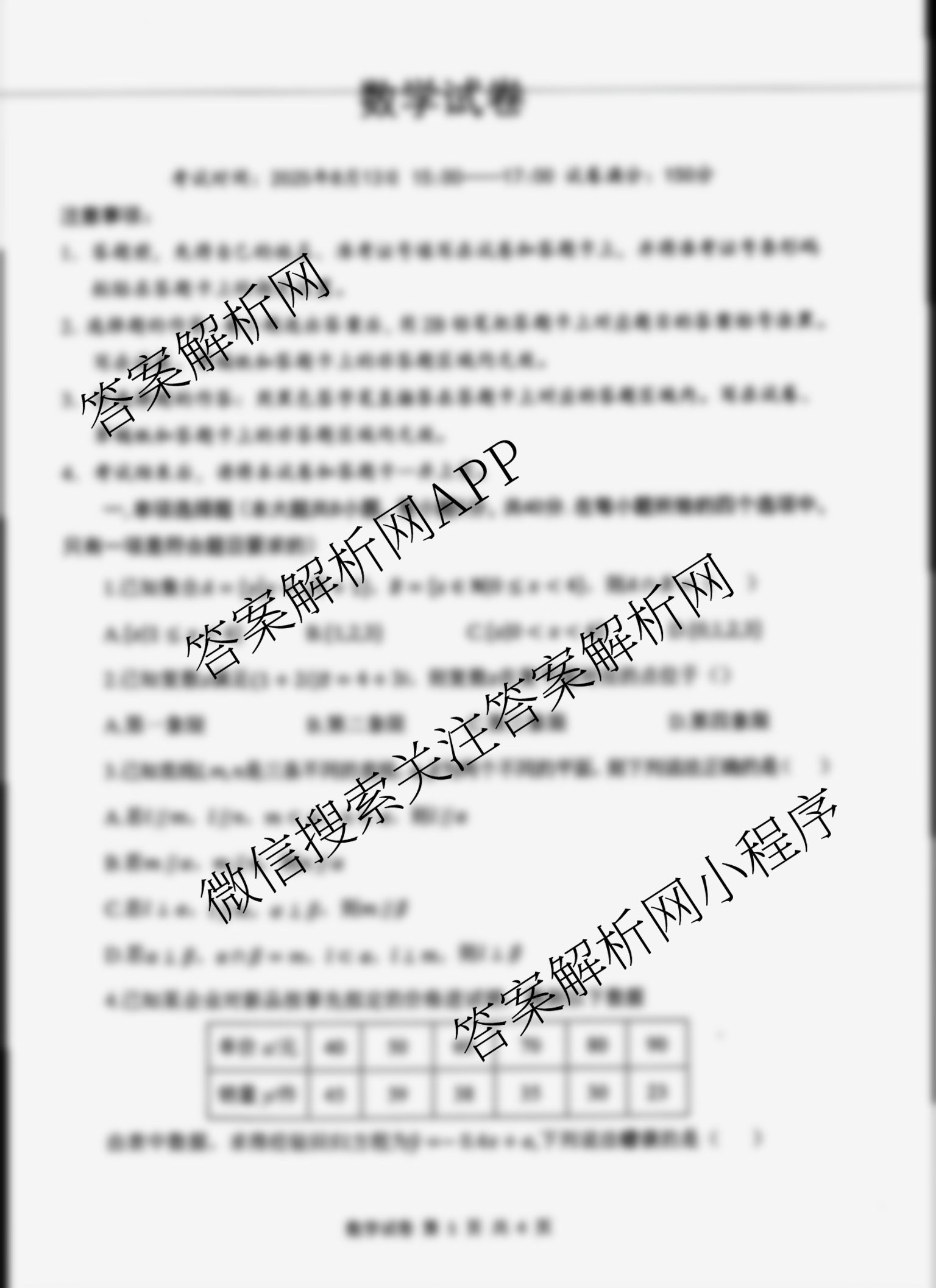 湖北省腾云联盟2026届高三8月联合联考（含化学 英语 数学等）数学试题
