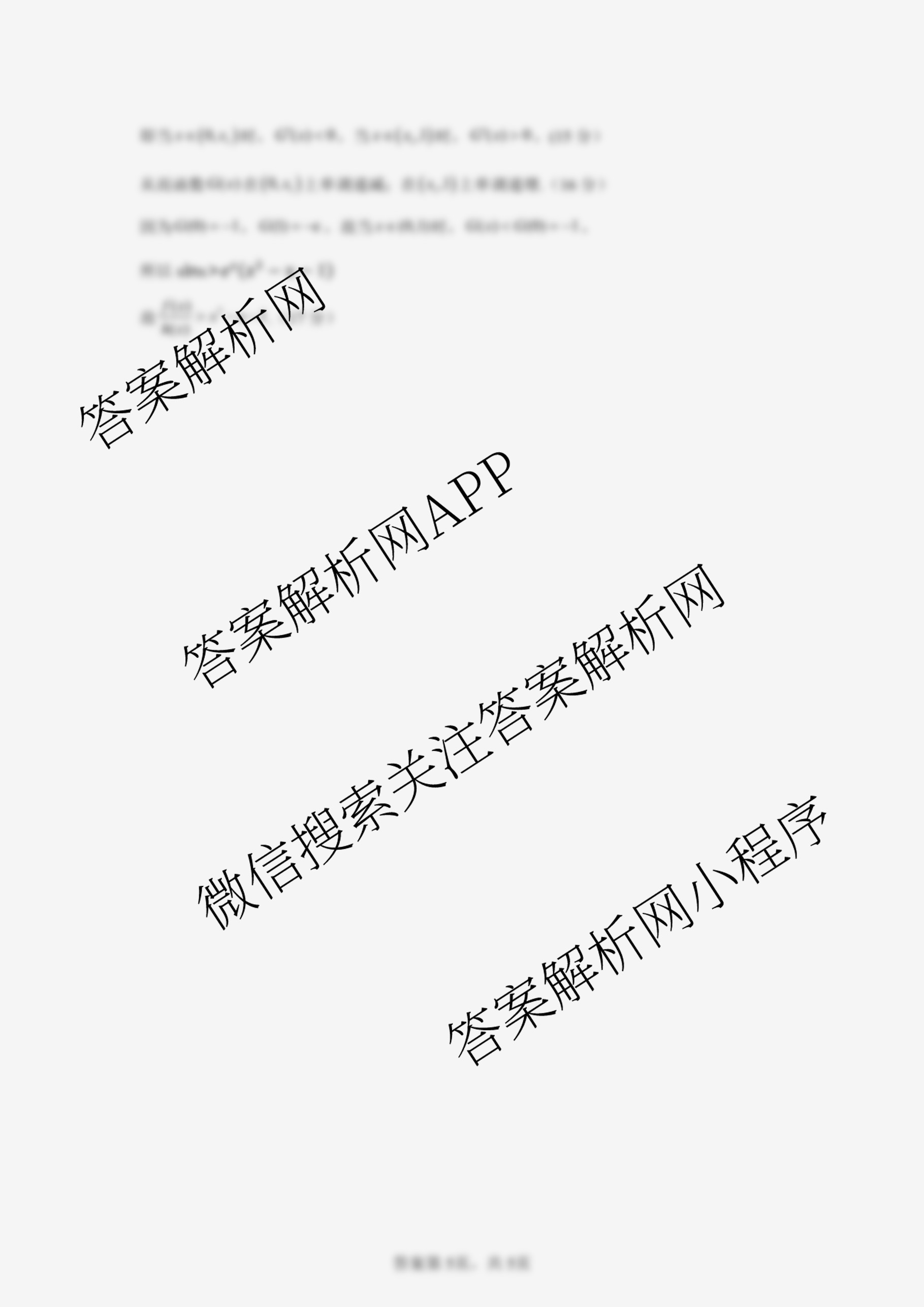 湖北省智学联盟2025年秋季高三年级12月月考试卷及答案汇总（含英语、地理、历史等）数学答案