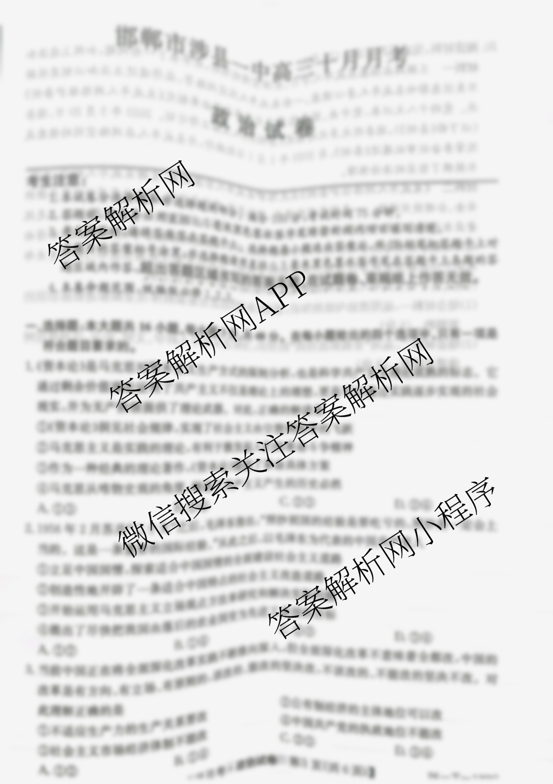 2025-2026学年河北省邯郸市涉县一中高三十月月考(26-T-127C)试卷及答案汇总（9科全）政治试题