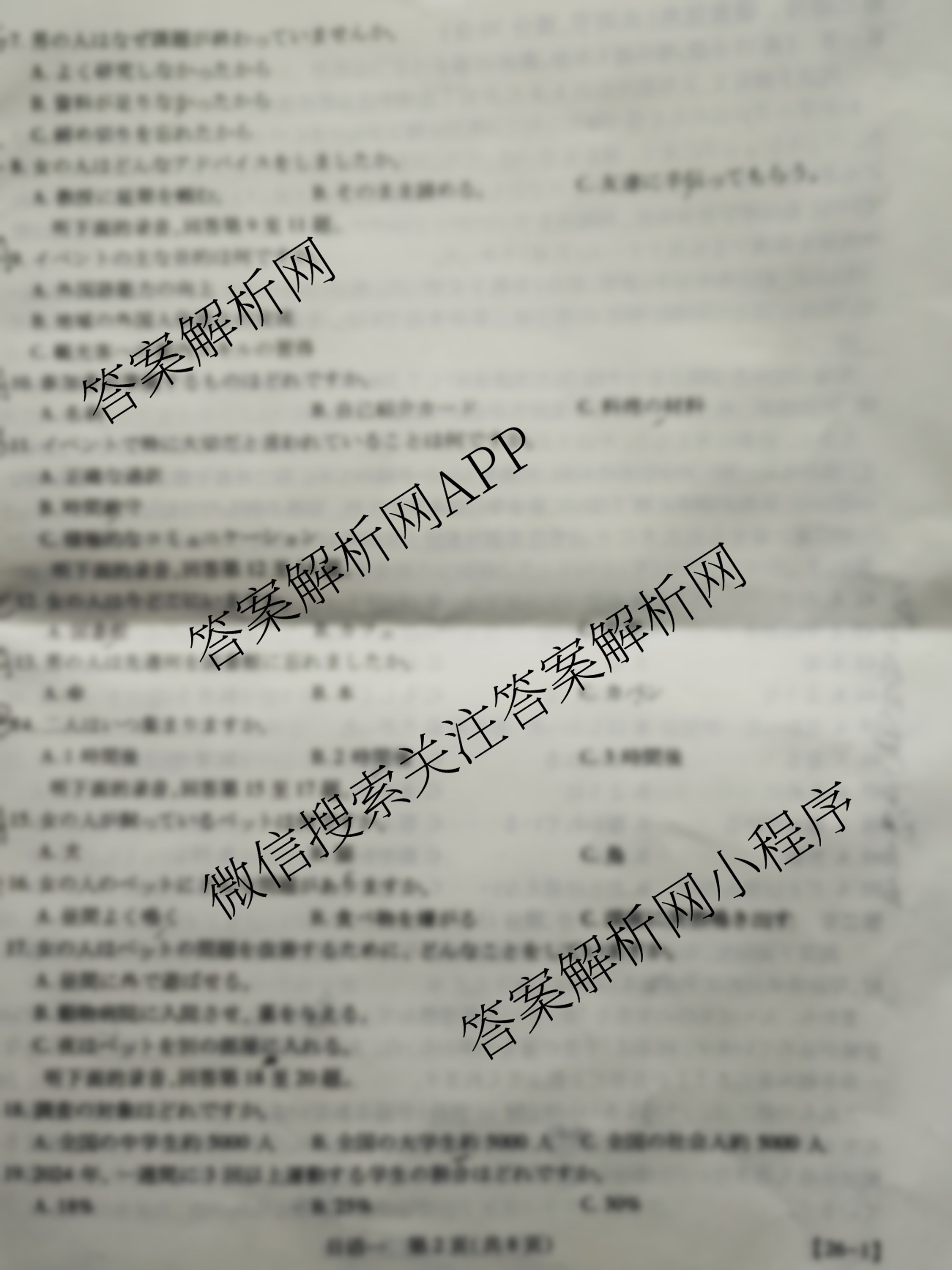 2026届智慧上进名校学术联盟高考模拟信息卷&冲刺卷&预测卷(一)1各科答案及试卷（含化学(GD-26-1) 物理(AH) 生物(II)等）日语试题