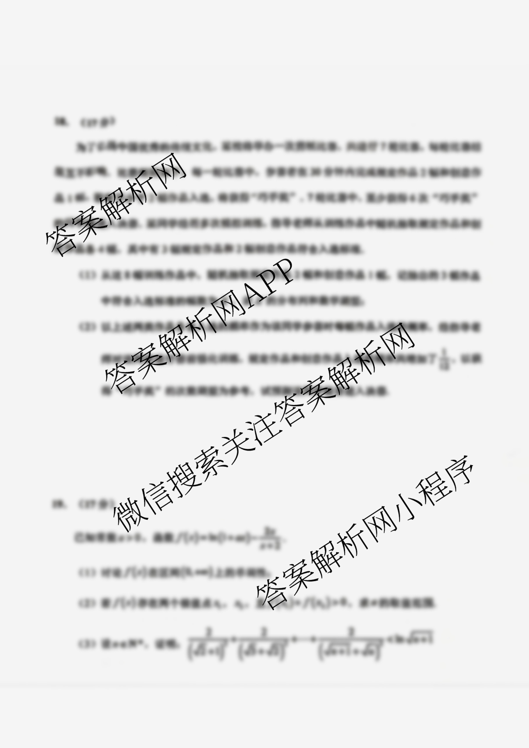 2026届天河区普通高中毕业班综合测试(一)各科答案及试卷（含语文、地理、化学等）数学试题