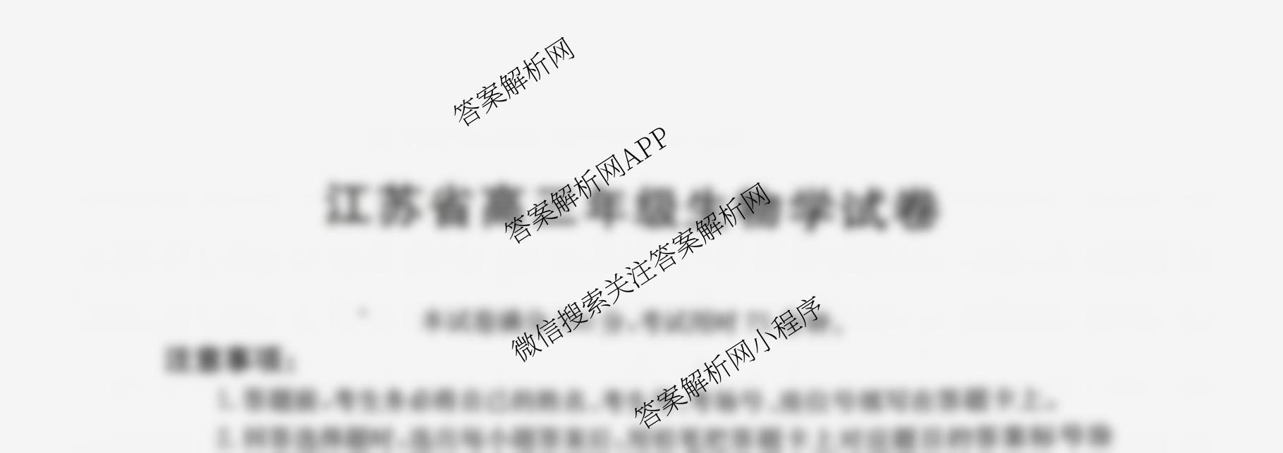 2025-2026学年上学期江苏省高三年级10月份联考试卷及答案汇总(已更新地理 数学 化学等10份)生物试题