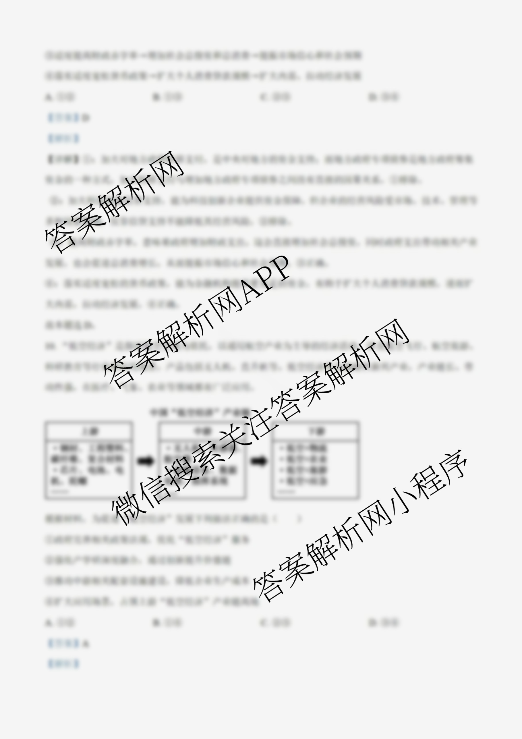 山东省实验中学2026届高三第一次诊断性考试(2025.10)各科答案及试卷: 含化学 历史 数学试卷解析政治答案