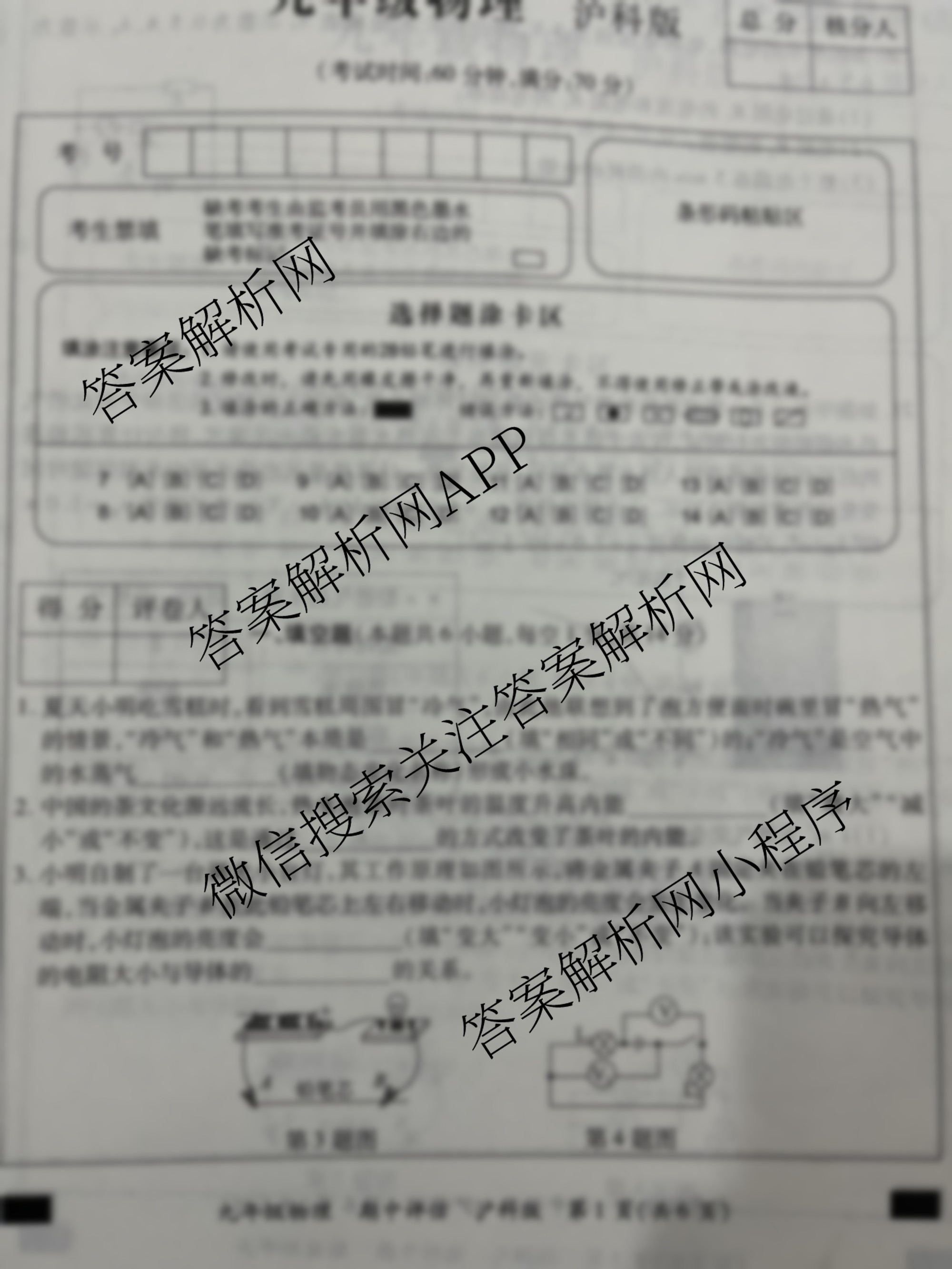 明思河南省2025-2026学年第一学期期中学情质量评估九年级各科答案及试卷（9科全）物理试题