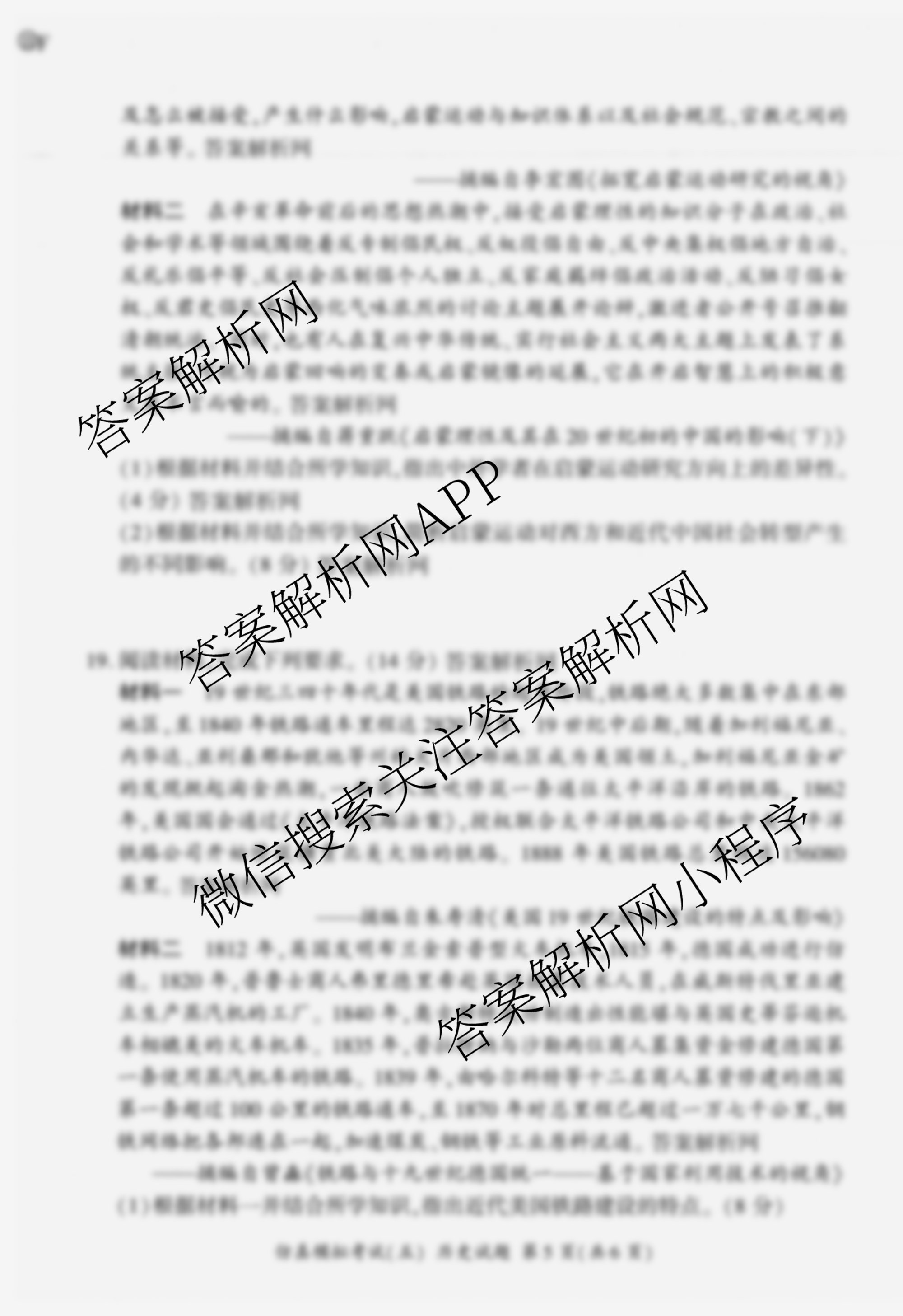 百师联盟2026届高三仿真模拟考试(五)（31科全）历史试题