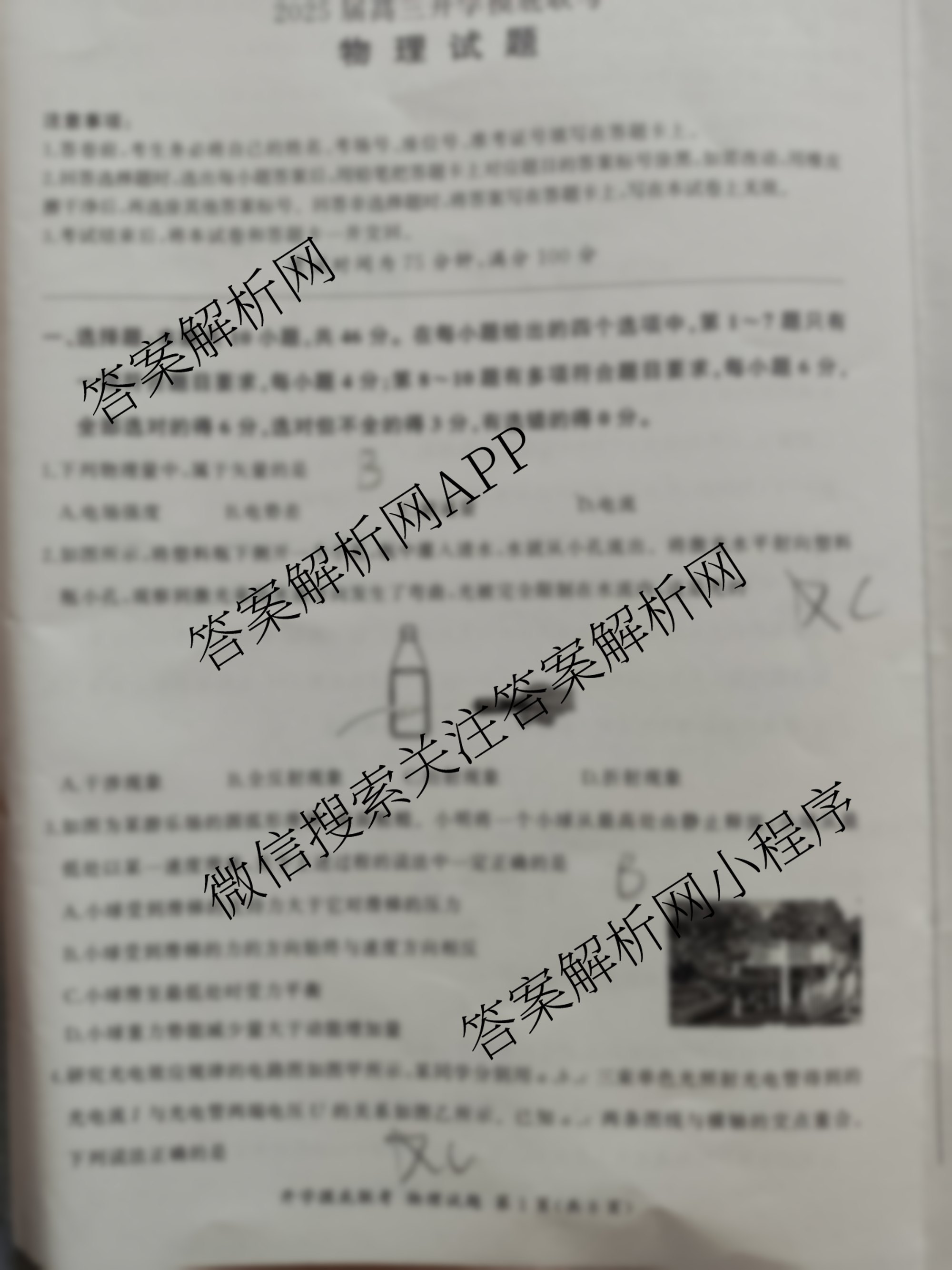 百师联盟2025届高三开学摸底联考各科答案及试卷（40科全）物理试题