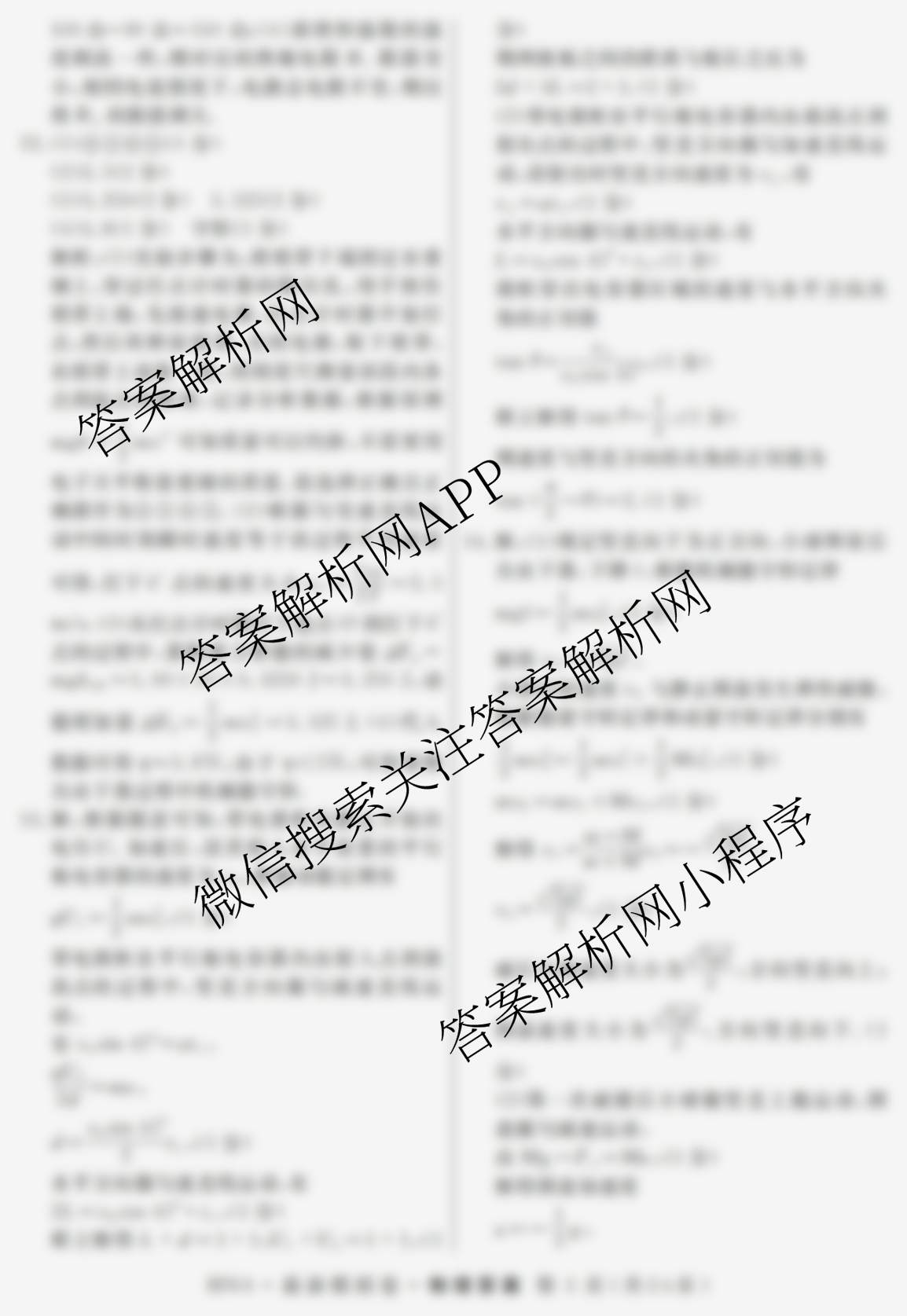 2026年普通高等学校招生统一考试最新模拟卷(一)1（含历史(JX6) 物理(AH6) 生物(CQX6)等40份）物理答案