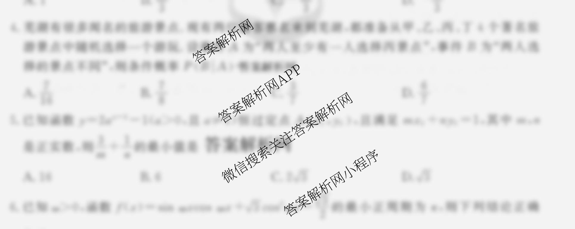 衡水金卷先享题月考卷2025-2026学年度上学期高三年级一调考试各科答案及试卷（9科全）数学试题