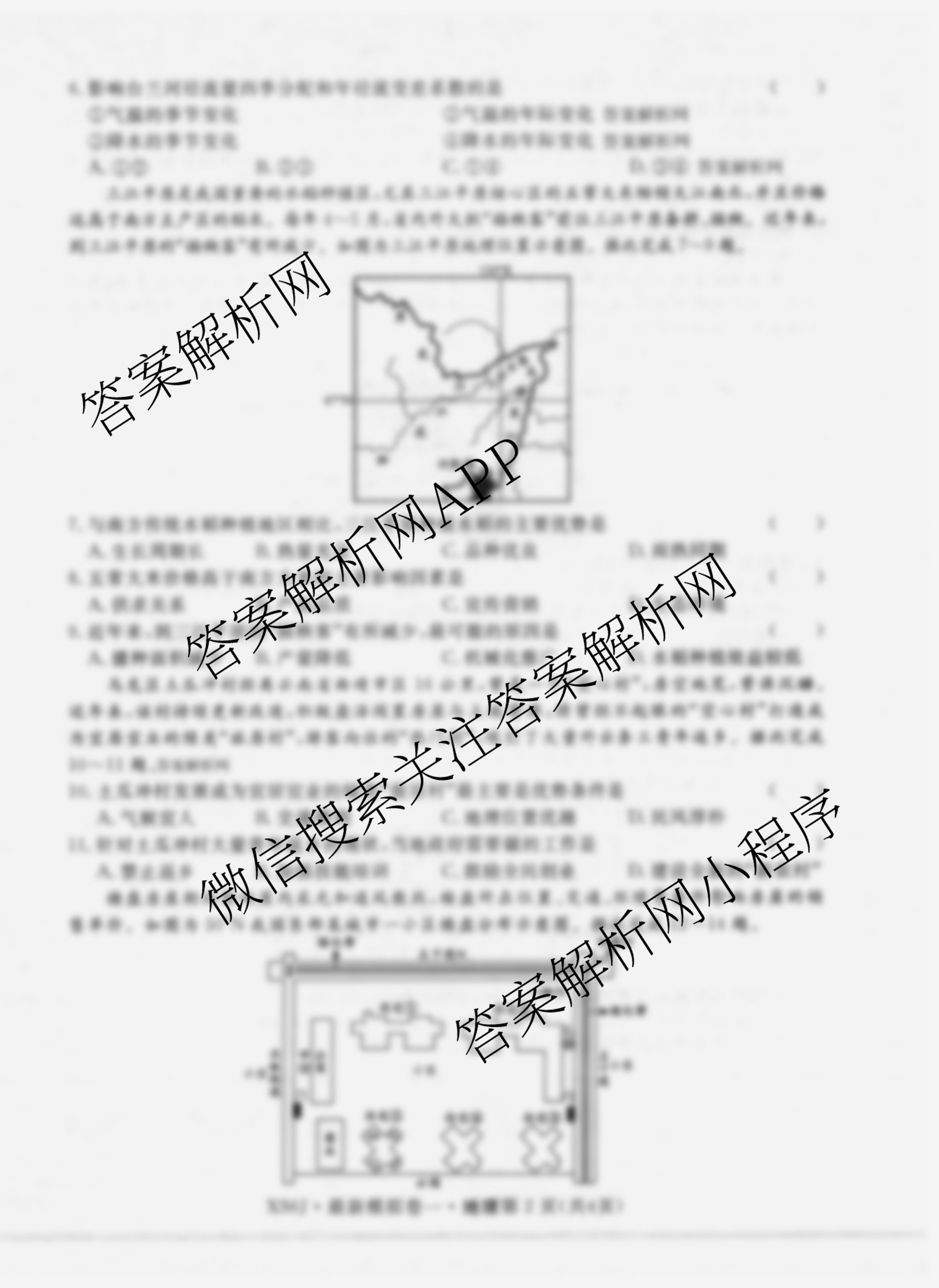 2026年普通高等学校招生统一考试最新模拟卷(一)1（含历史(JX6) 物理(AH6) 生物(CQX6)等40份）地理试题