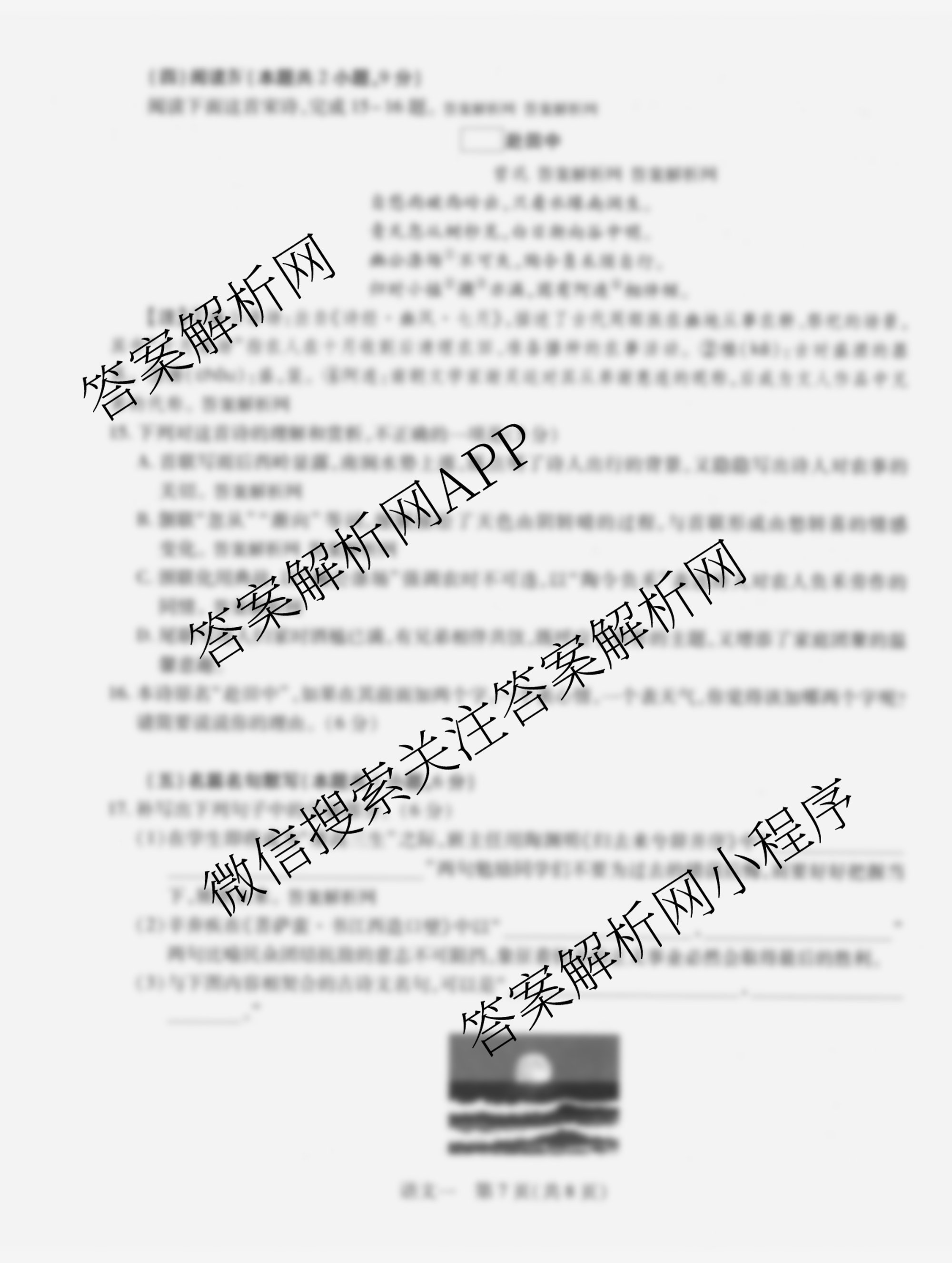 2026届智慧上进名校学术联盟高考模拟信息卷&冲刺卷&预测卷(一)1各科答案及试卷（含化学(GD-26-1) 物理(AH) 生物(II)等）语文试题