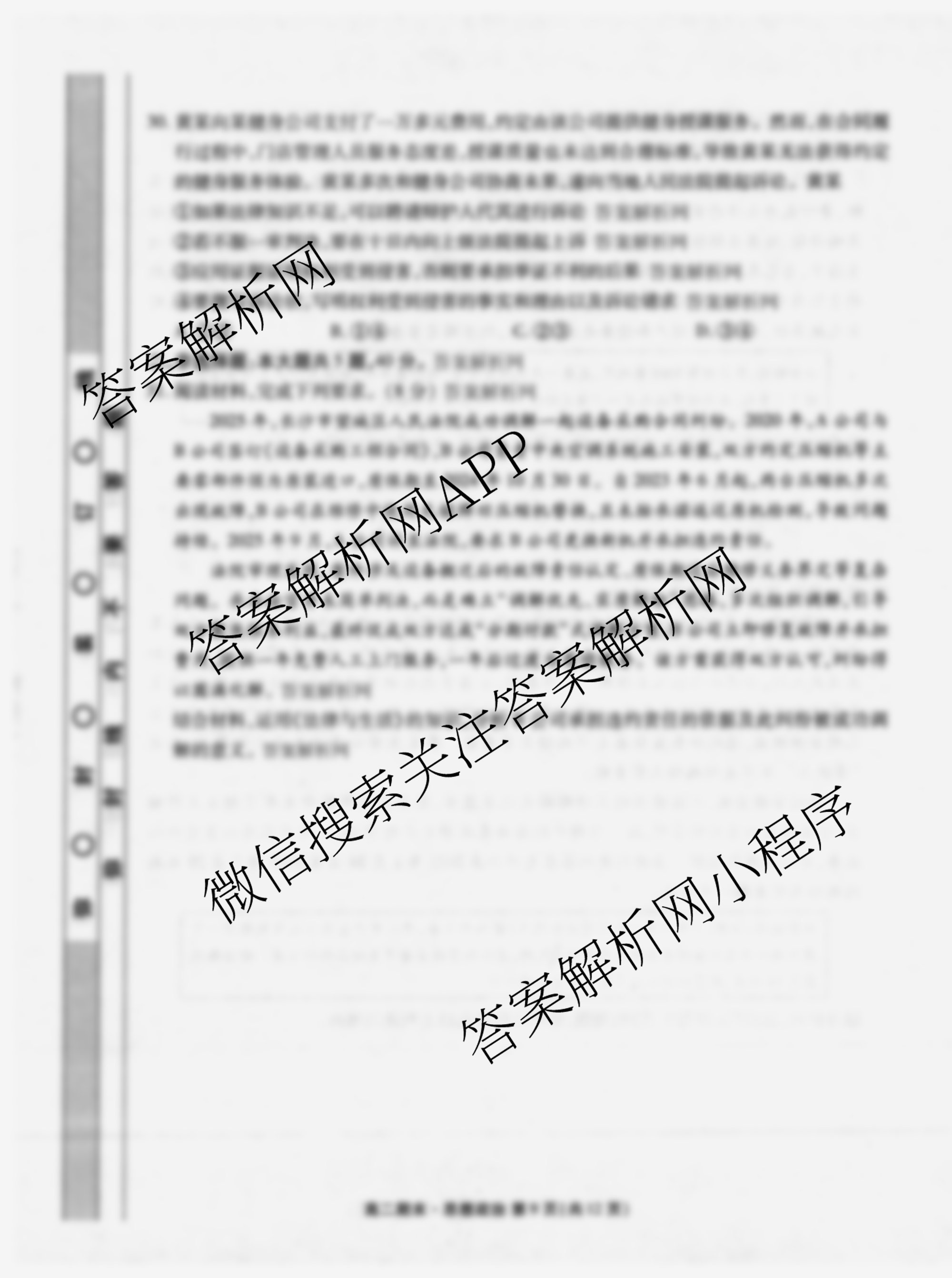 衡水金卷先享题月考卷2025-2026学年度上学期高二年级期末考试（含化学(人教版) 语文(B版) 物理等9份）政治试题