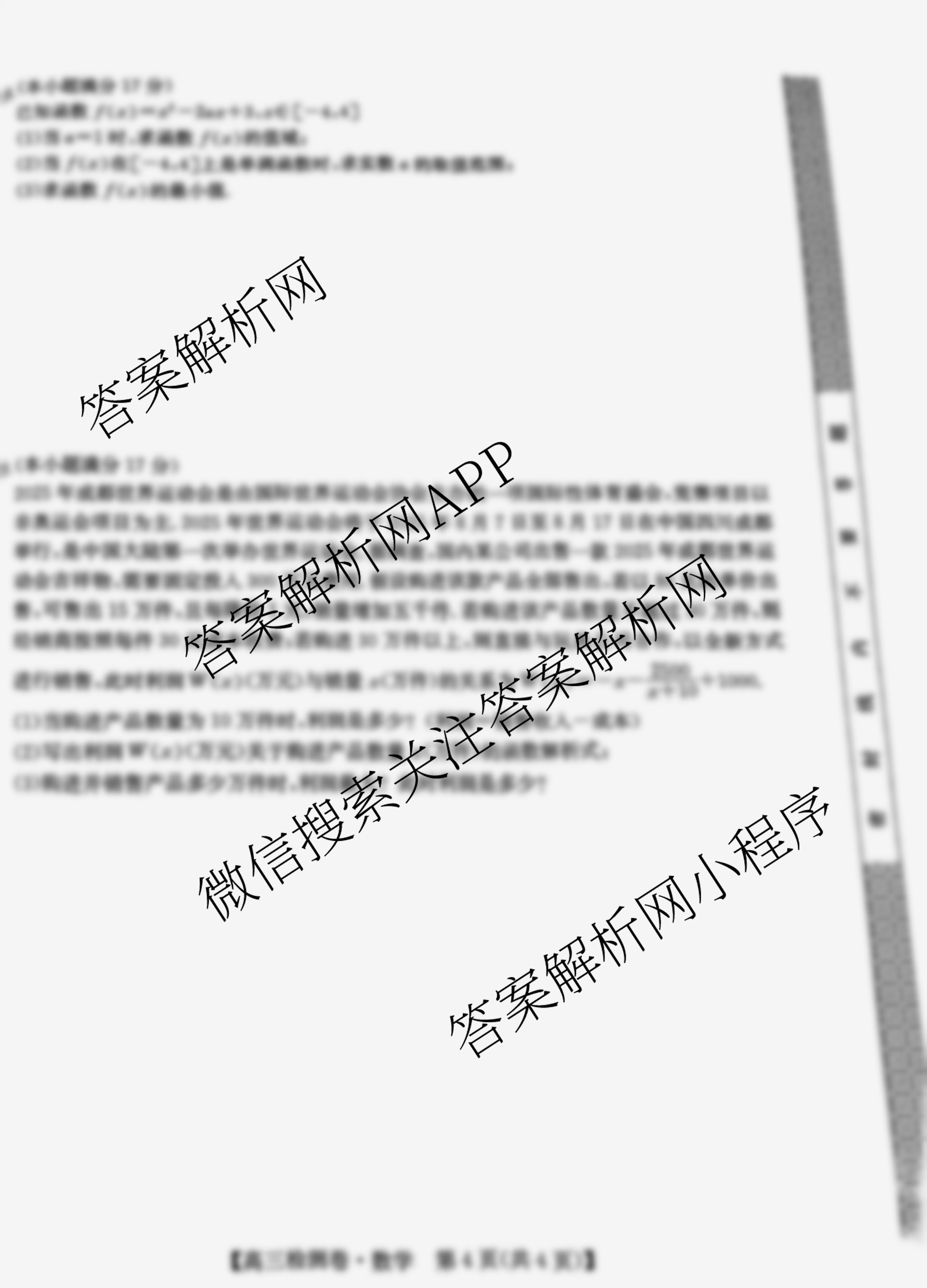 毛坦厂中学2026届高三年级暑期托管阶段检测卷(8月)（含化学、物理、英语等）数学试题
