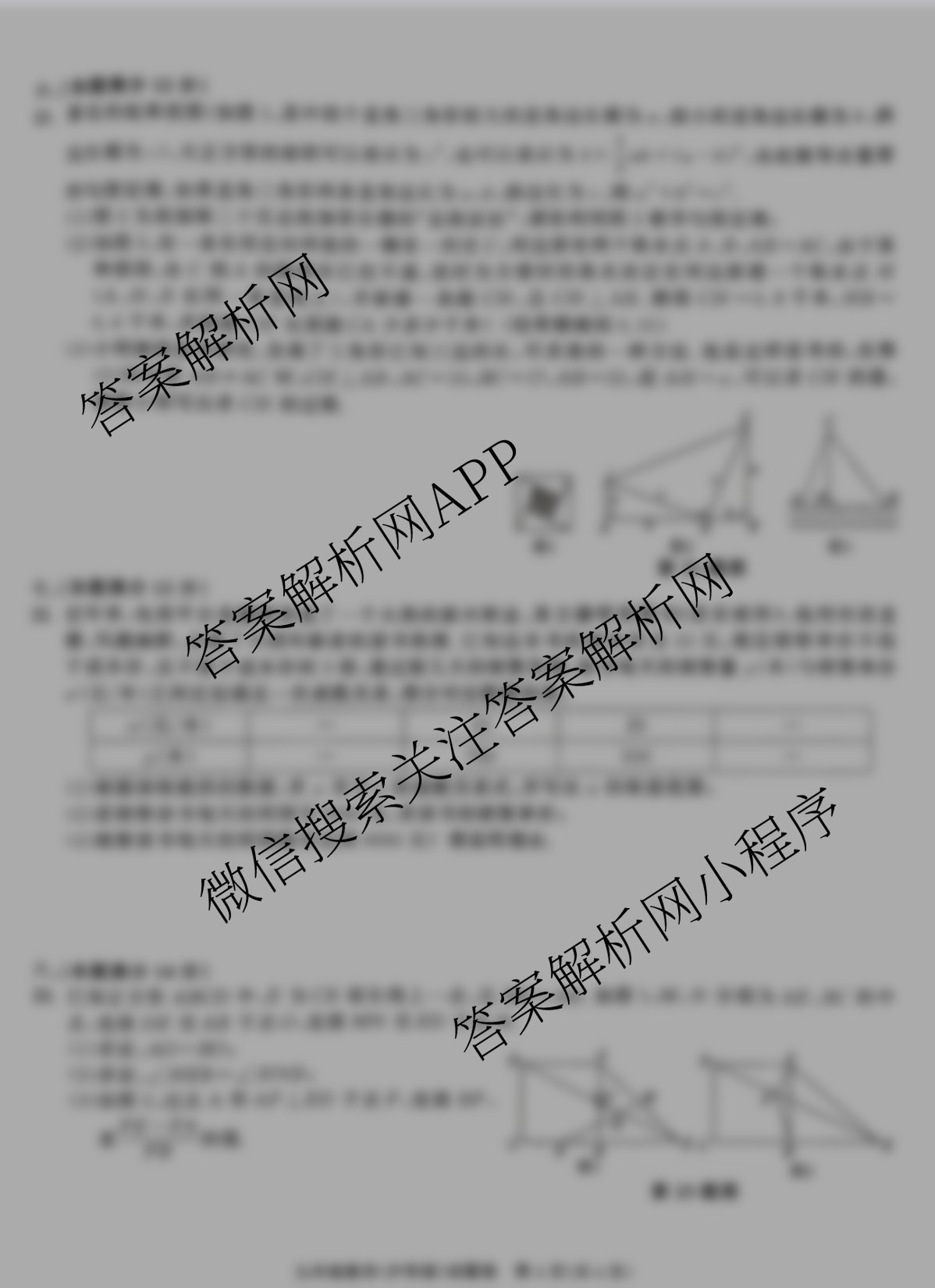 安徽省2025-2026学年九年级上学期教学质量调研一(无标题)（含数学(沪科版)、化学、历史等）数学试题