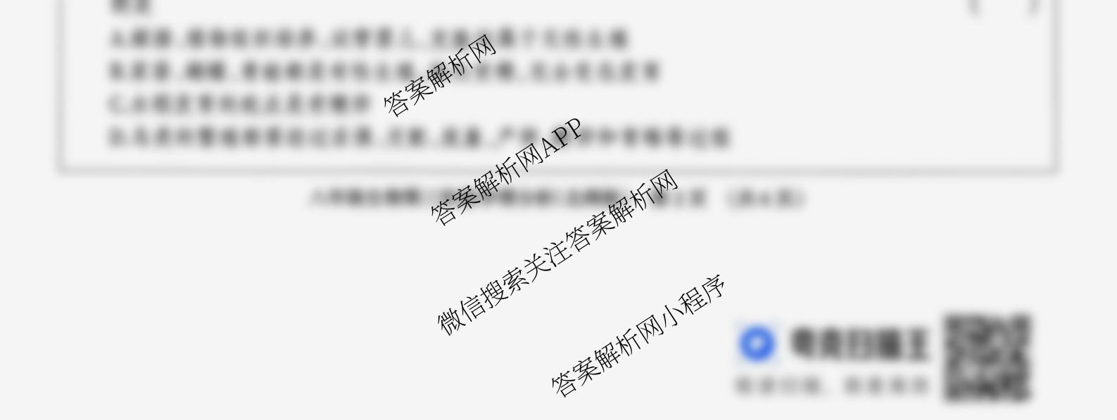 河北省2025-2026学年第一学期八年级第三阶段学情分析试卷及答案汇总（含生物(北师版)、道德与法治、物理(人教版)等）生物试题