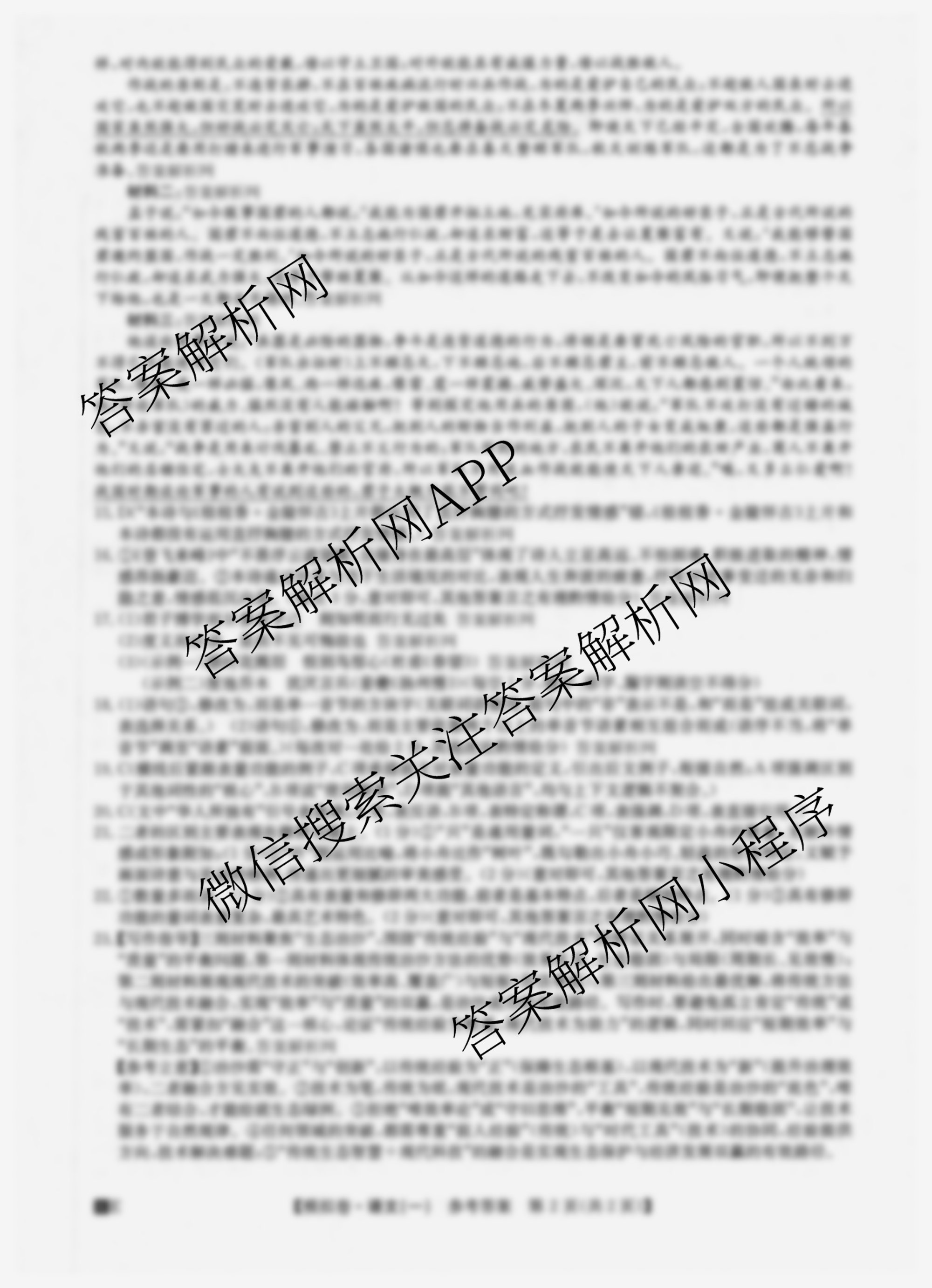 2026年全国高考仿真模拟卷(一)1试卷及答案汇总（含语文、化学(E2)、化学(广西)等）语文答案