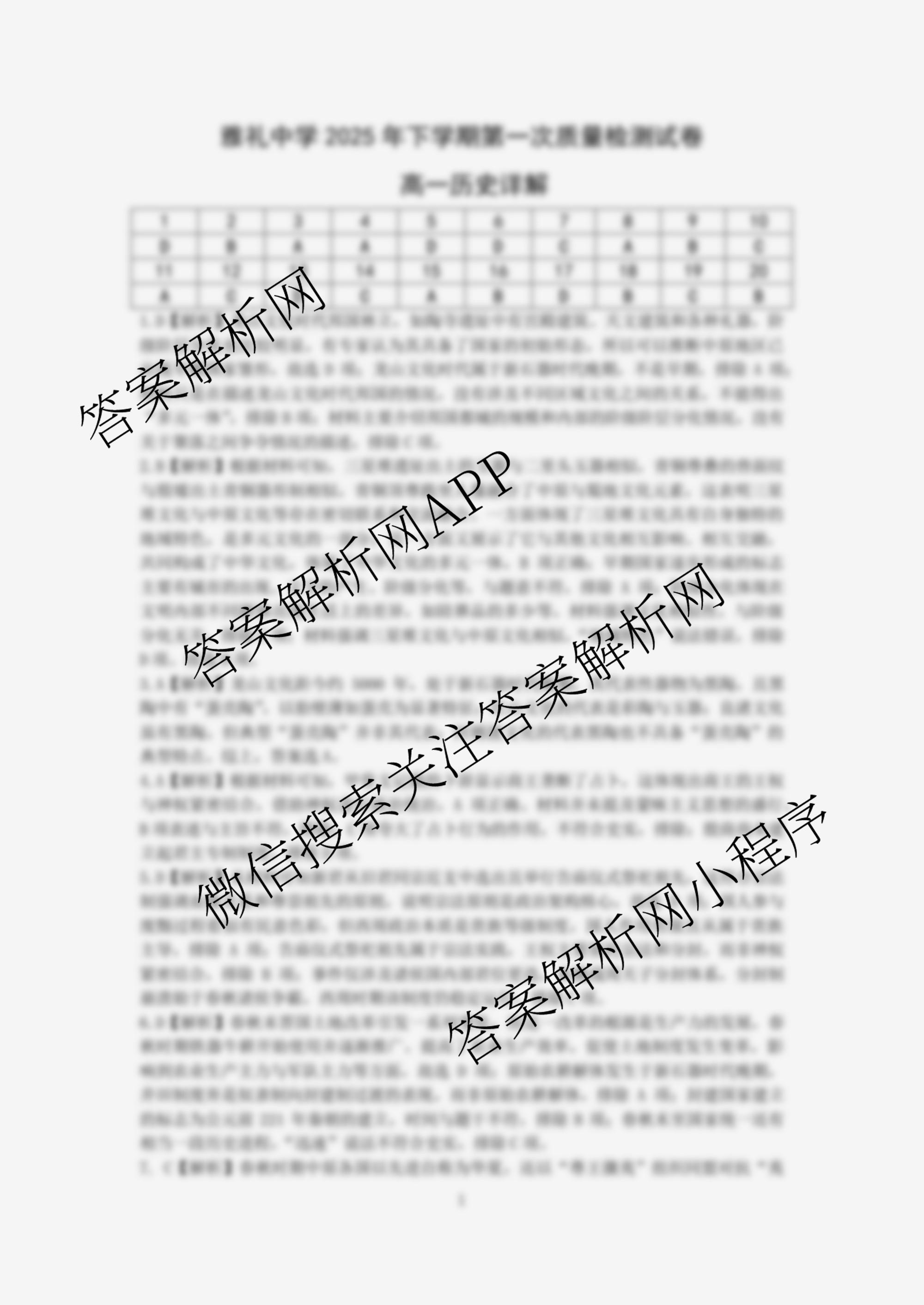 雅礼中学2025年下学期第一次质量检测试卷及答案汇总(已更新地理 政治 数学等9份)历史答案