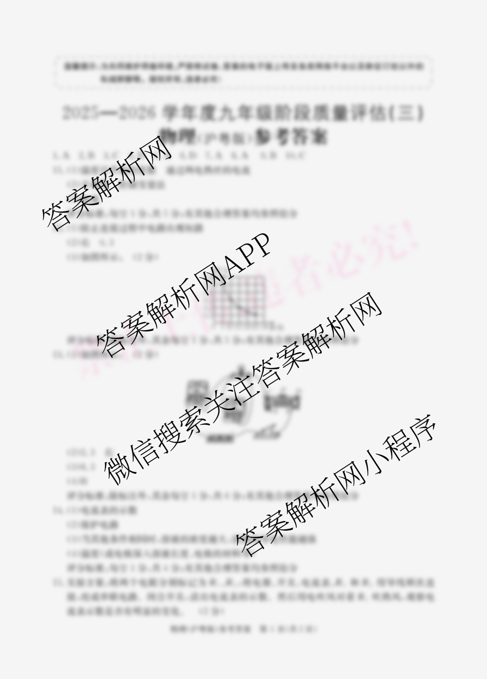 山西省2025-2026学年度九年级阶段质量评估(三)(12.3)各科答案及试卷: 含物理、物理(沪粤版)、英语试卷解析物理答案