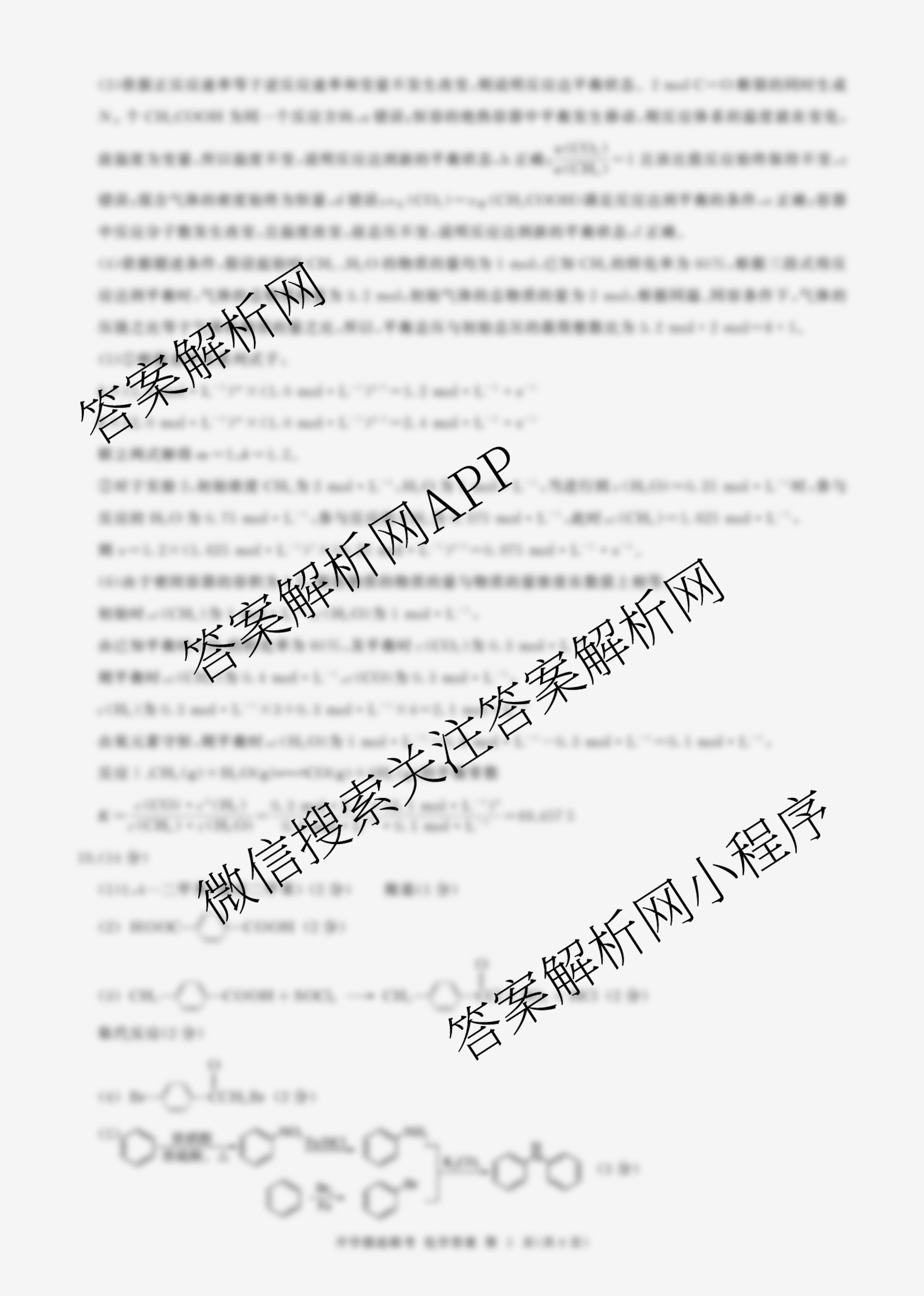 百师联盟2025届高三开学摸底联考各科答案及试卷（40科全）化学答案