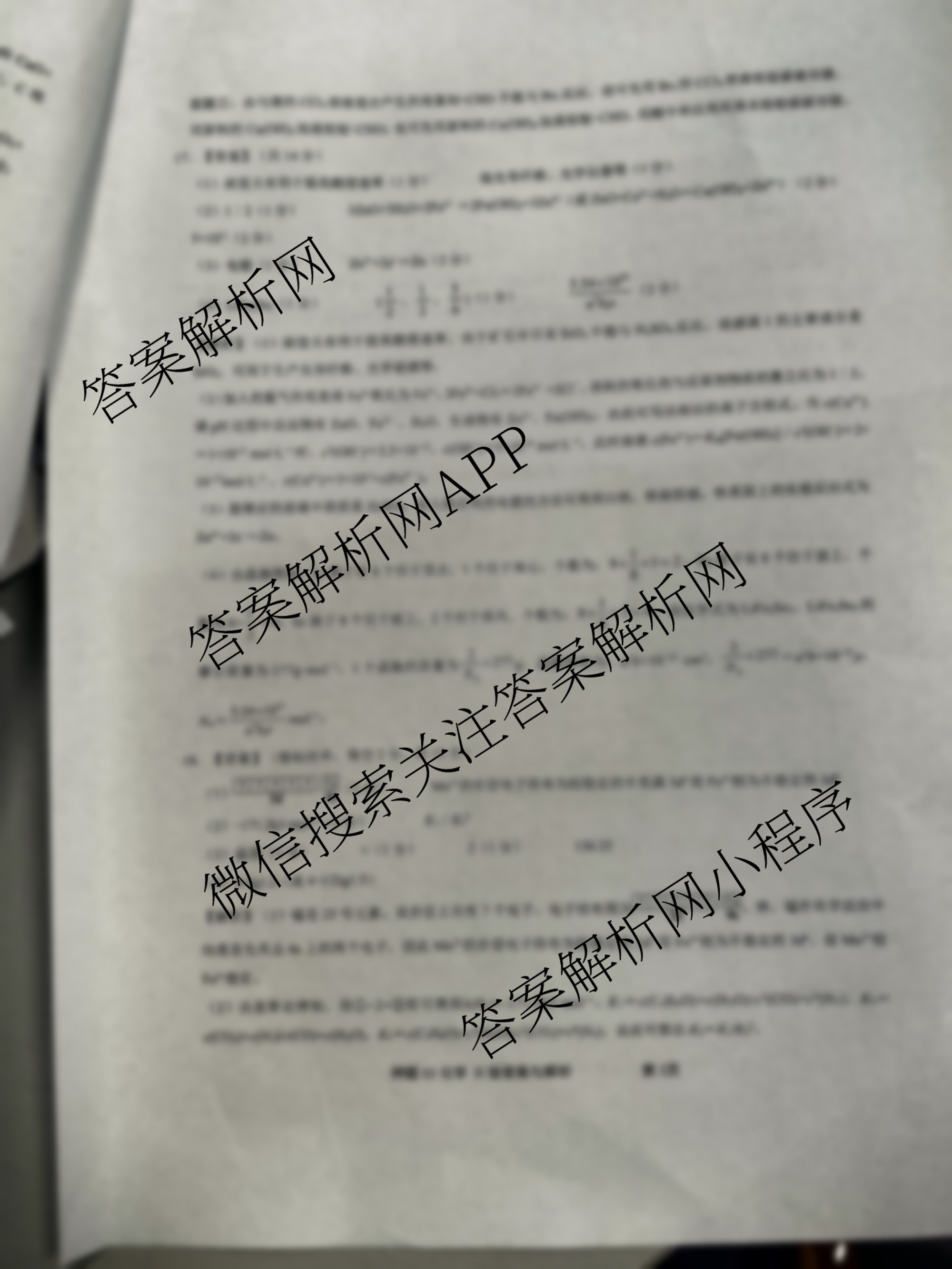 2025届押题03各科答案及试卷（含语文(新) 英语 历史(L版)等23份）化学答案