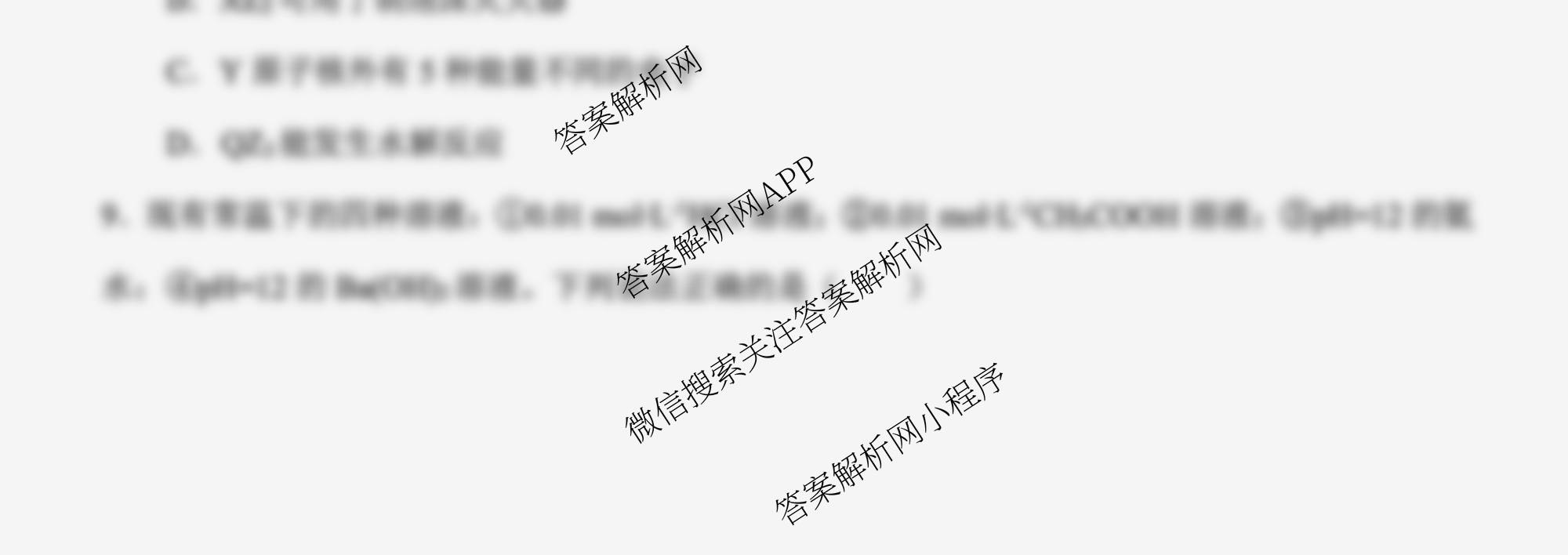 2025-2026学年哈九中2024级高二上学期12月月考试卷及答案汇总（9科全）化学试题