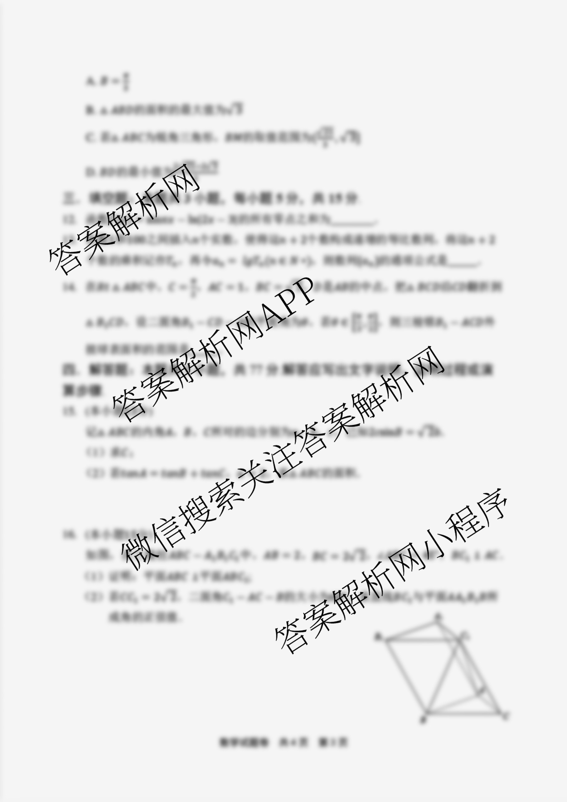 河南省安鹤新联盟2026届高三上学期12月联考各科答案及试卷（9科全）数学试题