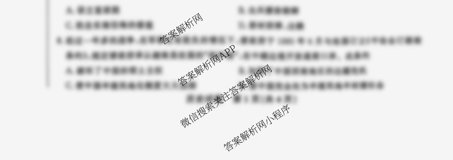 2025年河北省初中学业水考试(预测卷一)各科答案及试卷（含历史 语文 道德与法治等）历史试题