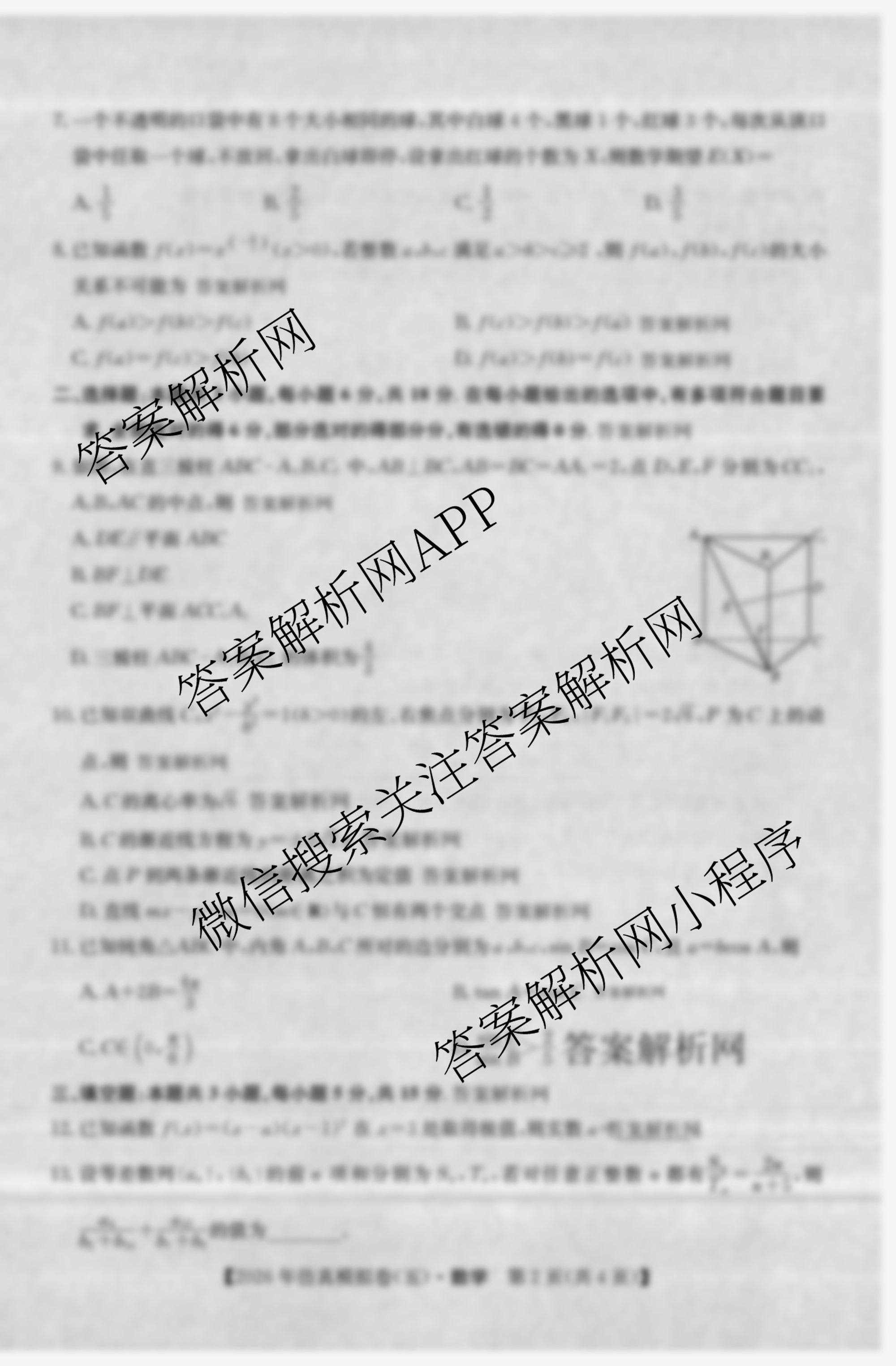 2026年全国高考仿真模拟卷(五)5（35科全）数学试题