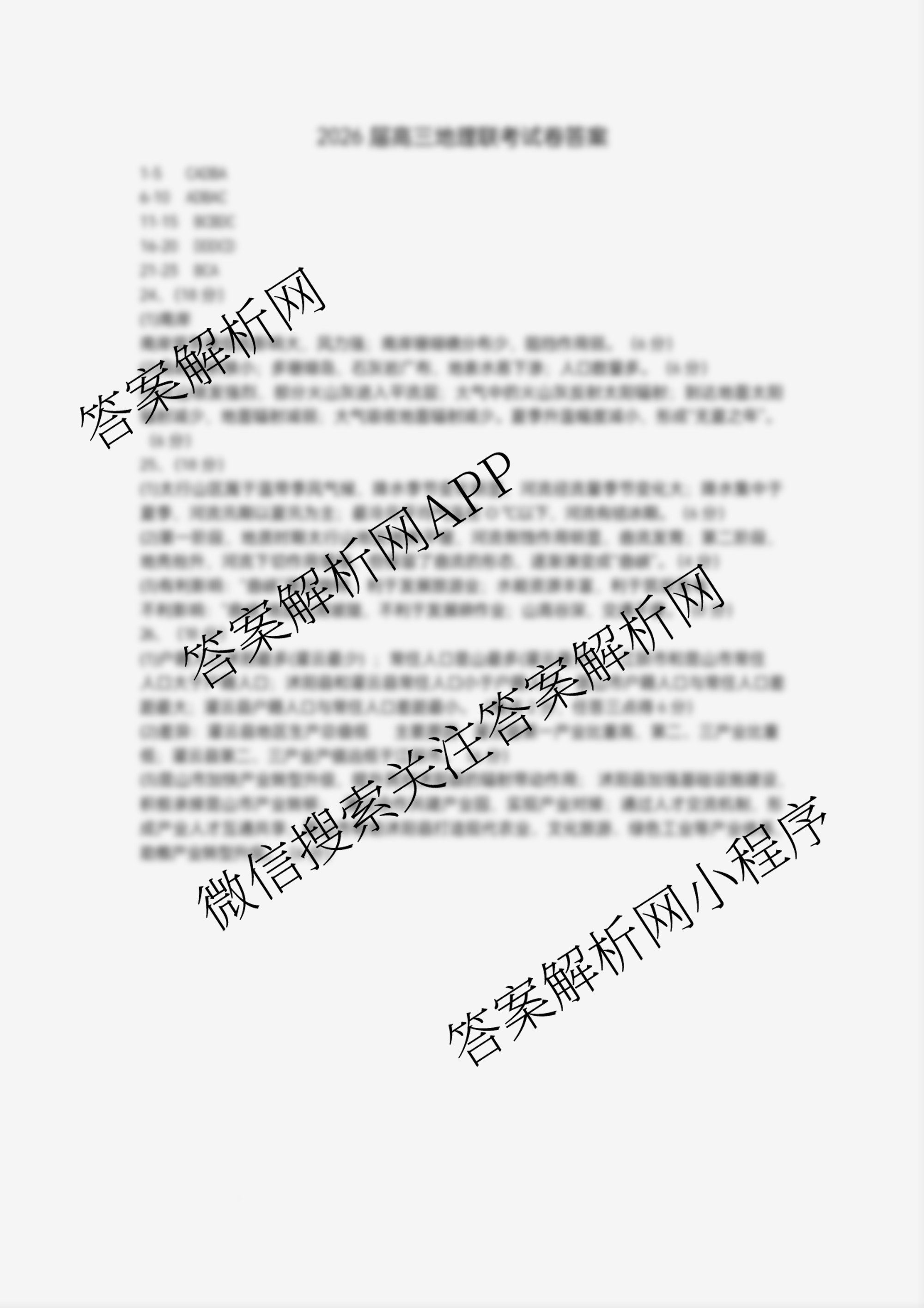 江苏省盐城市2025~2026学年度第一学期联盟校第一次联考高三年级: 含化学 历史 物理试卷解析地理答案