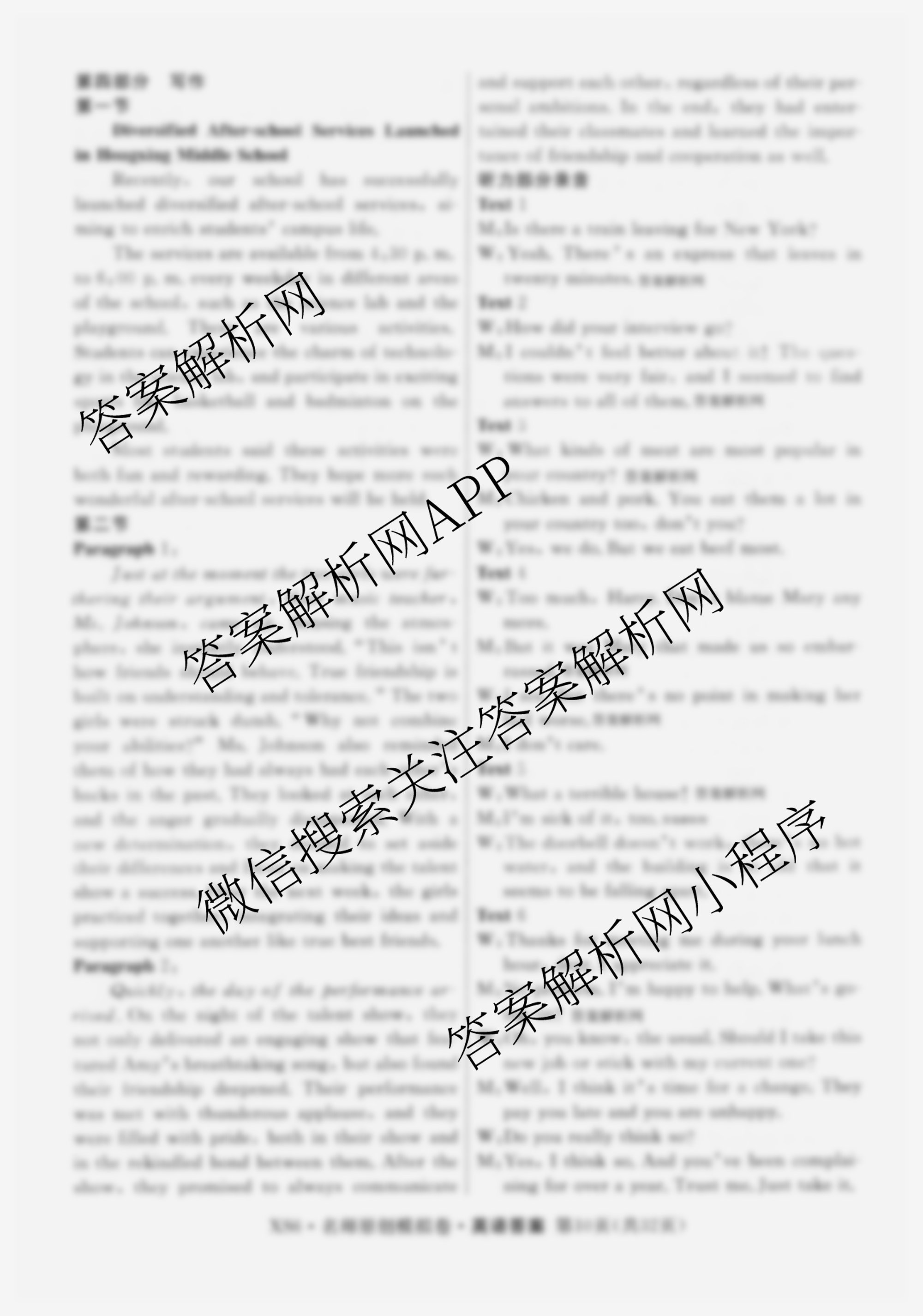 2026届高三总复习名师原创模拟(二)2各科答案及试卷（含政治(XS6) 生物(GDX6) 物理(CQX6)等39份）英语答案
