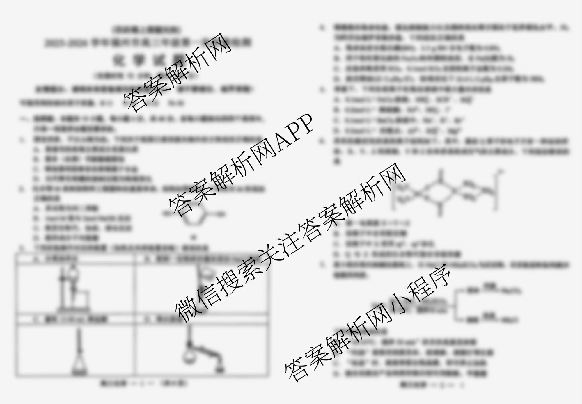 2025-2026学年福州市高三年级第一次质量检测各科答案及试卷（10科全）化学试题