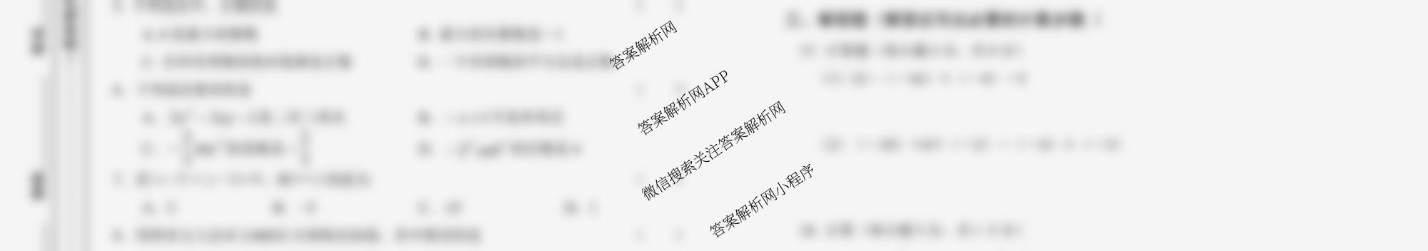 甘肃省天水市育生中学2025-2026学年度第一学期期中质量检测卷七年级各科答案及试卷（含数学 语文 英语等）数学试题
