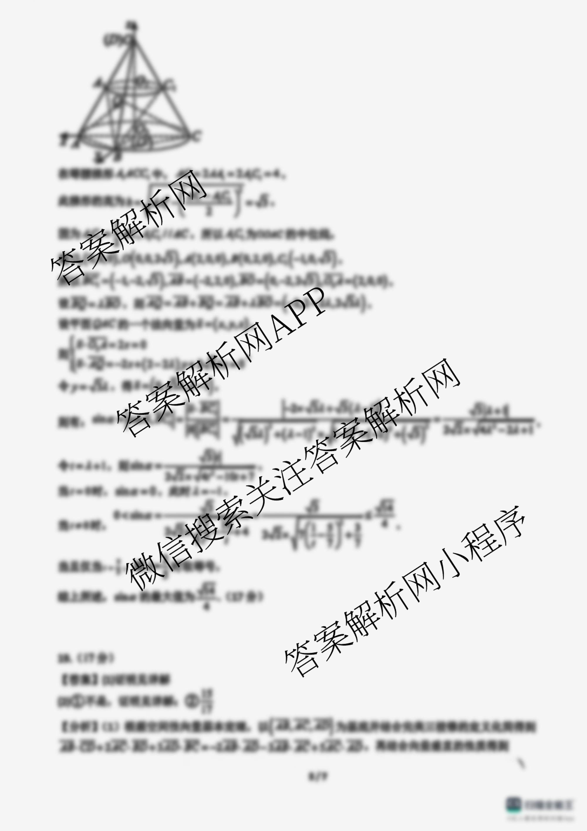 河北省衡水中学2025-2026学年第一学期高二月考一各科答案及试卷（含地理 生物 语文等）数学答案