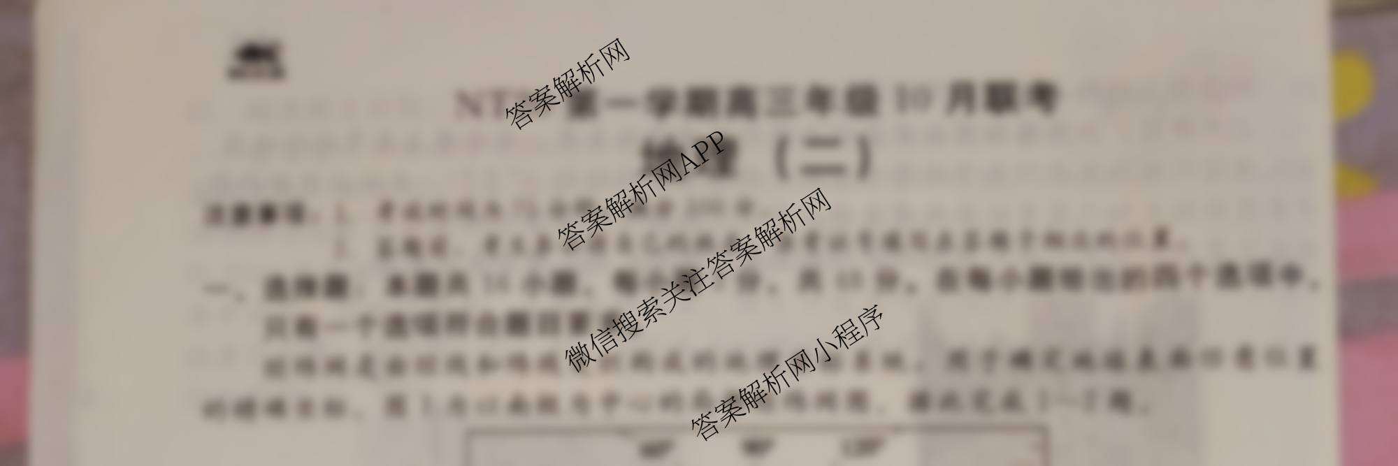 2025-2026学年NT20第一学期高三年级10月联考(二)（9科全）地理试题