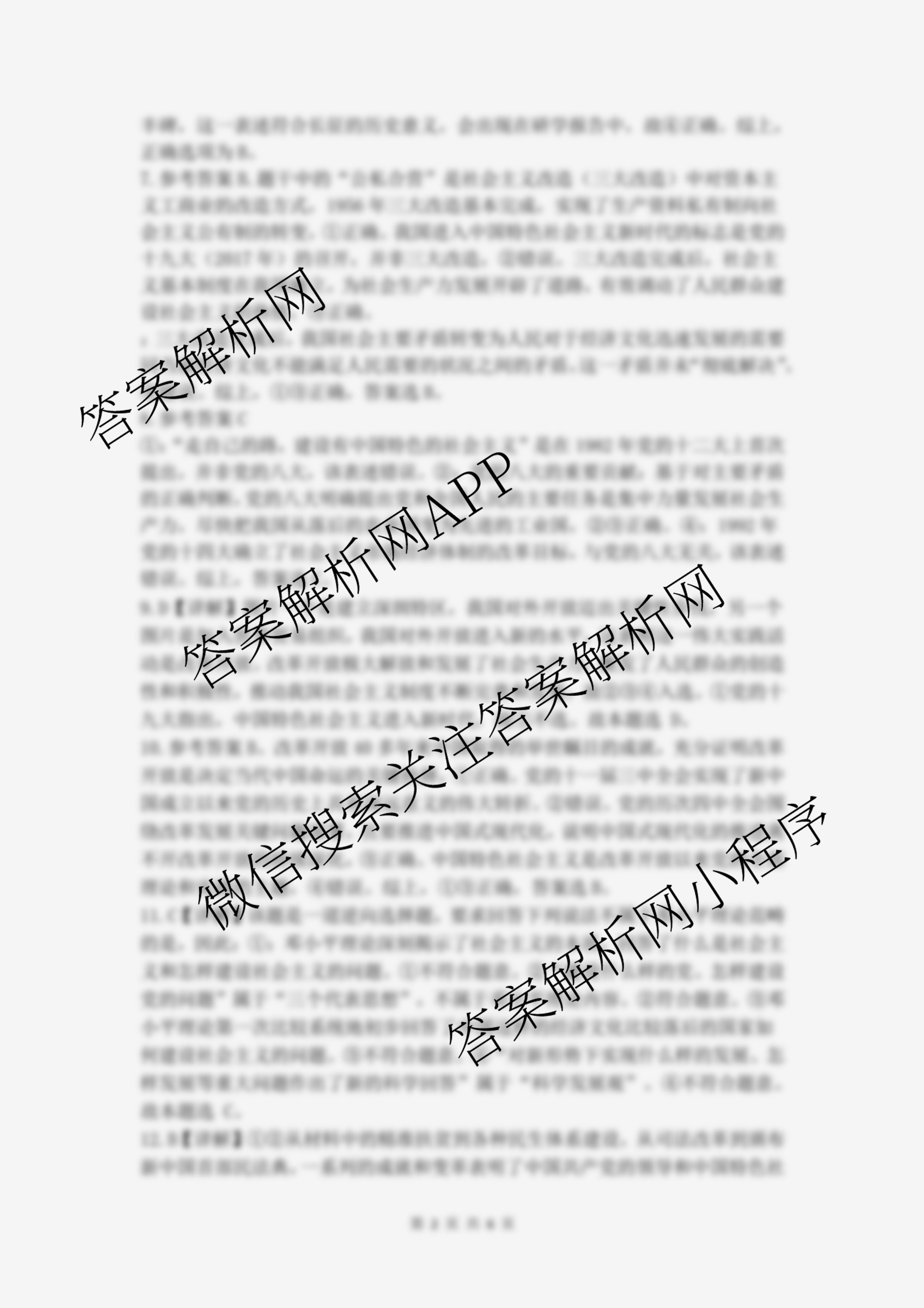 重庆市九校联盟高2028届(高一上)期中联考(已更新物理 政治 数学等9份)政治答案